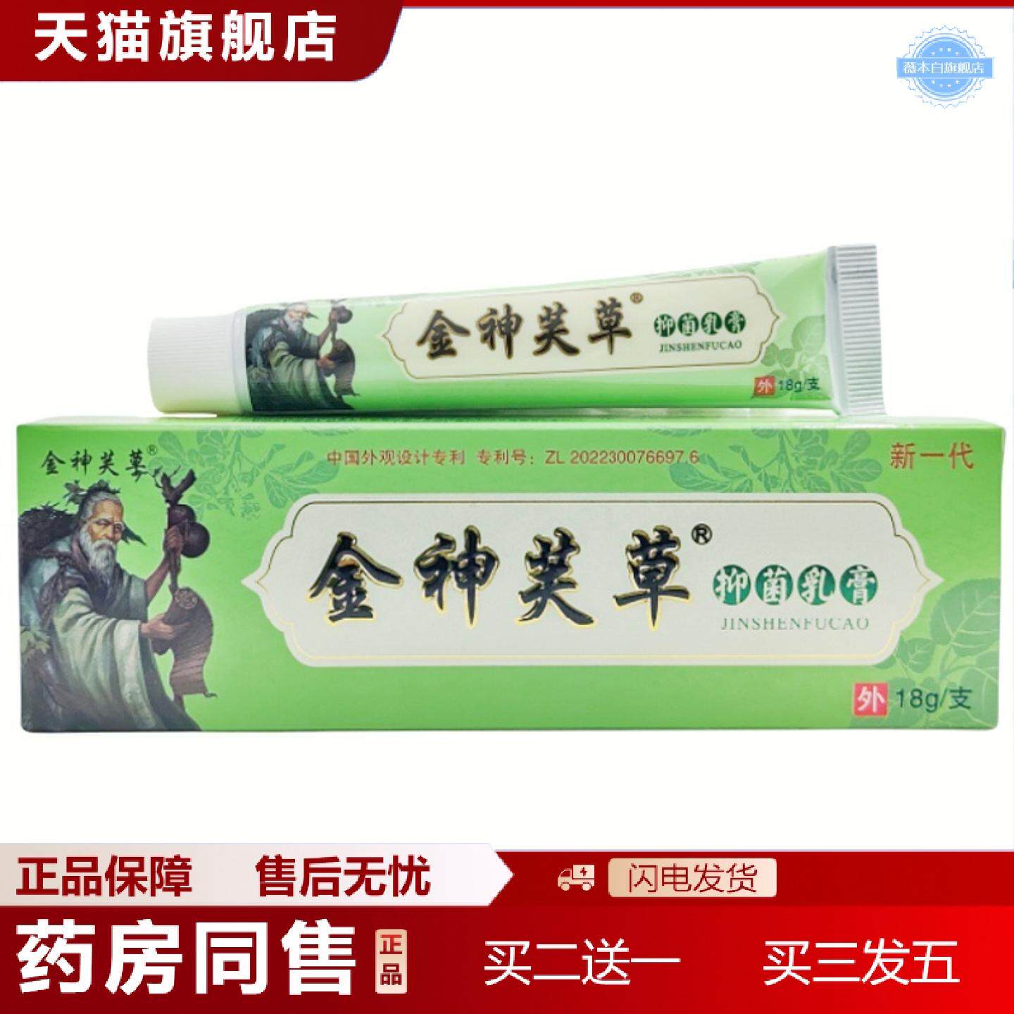 天猫正品神夫草乳膏外用软膏金神芙草草本抑菌乳膏皮肤外用软膏