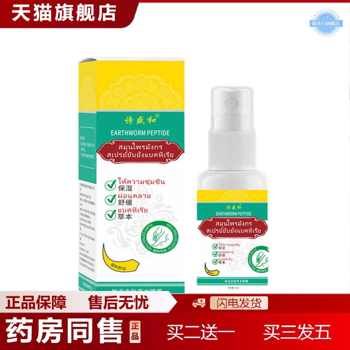 天猫正品地龙多肽草本喷雾脱皮痒喷剂足部液