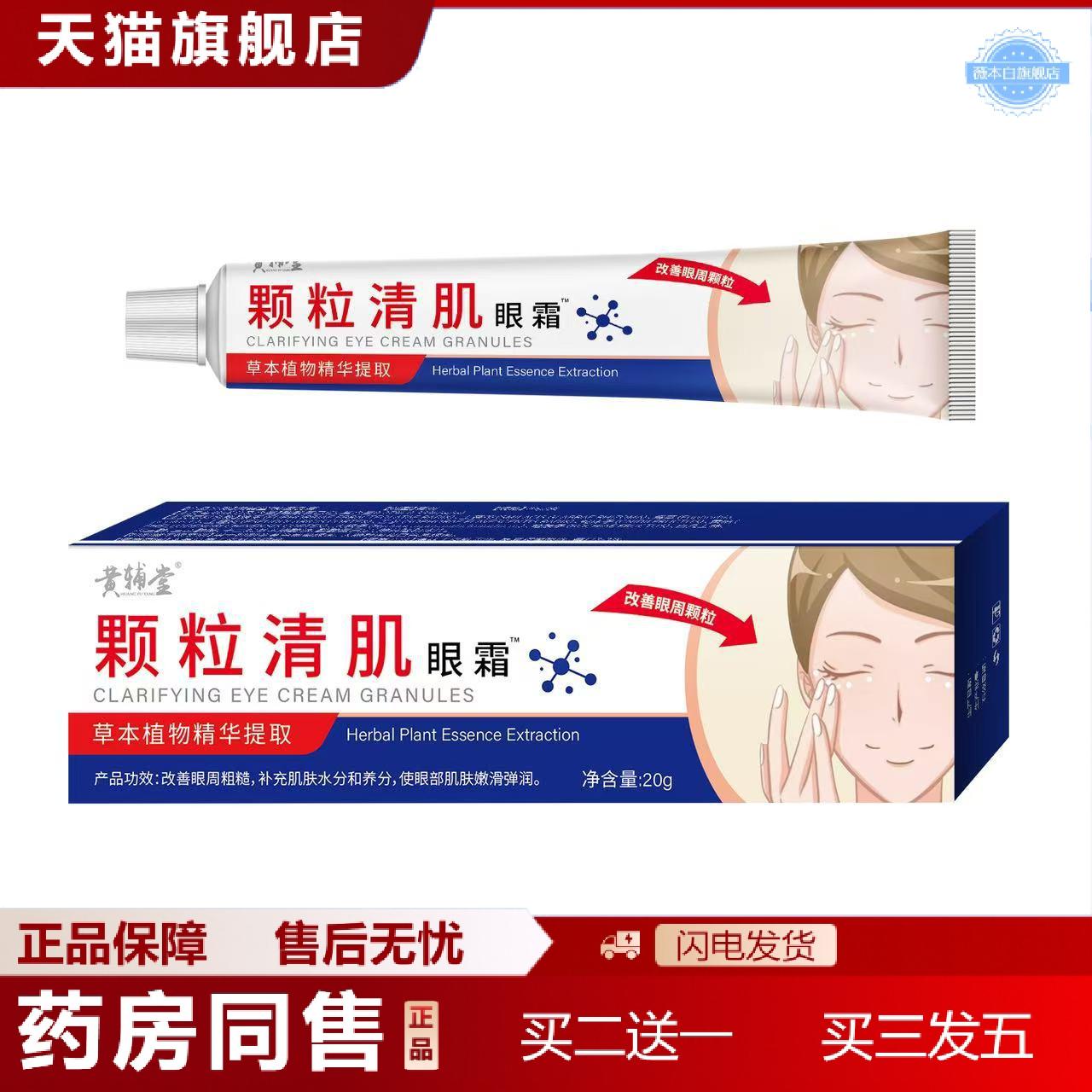 颗粒清肌皱眼霜紧致肌肤护理眼袋黑眼圈眼部精华面霜