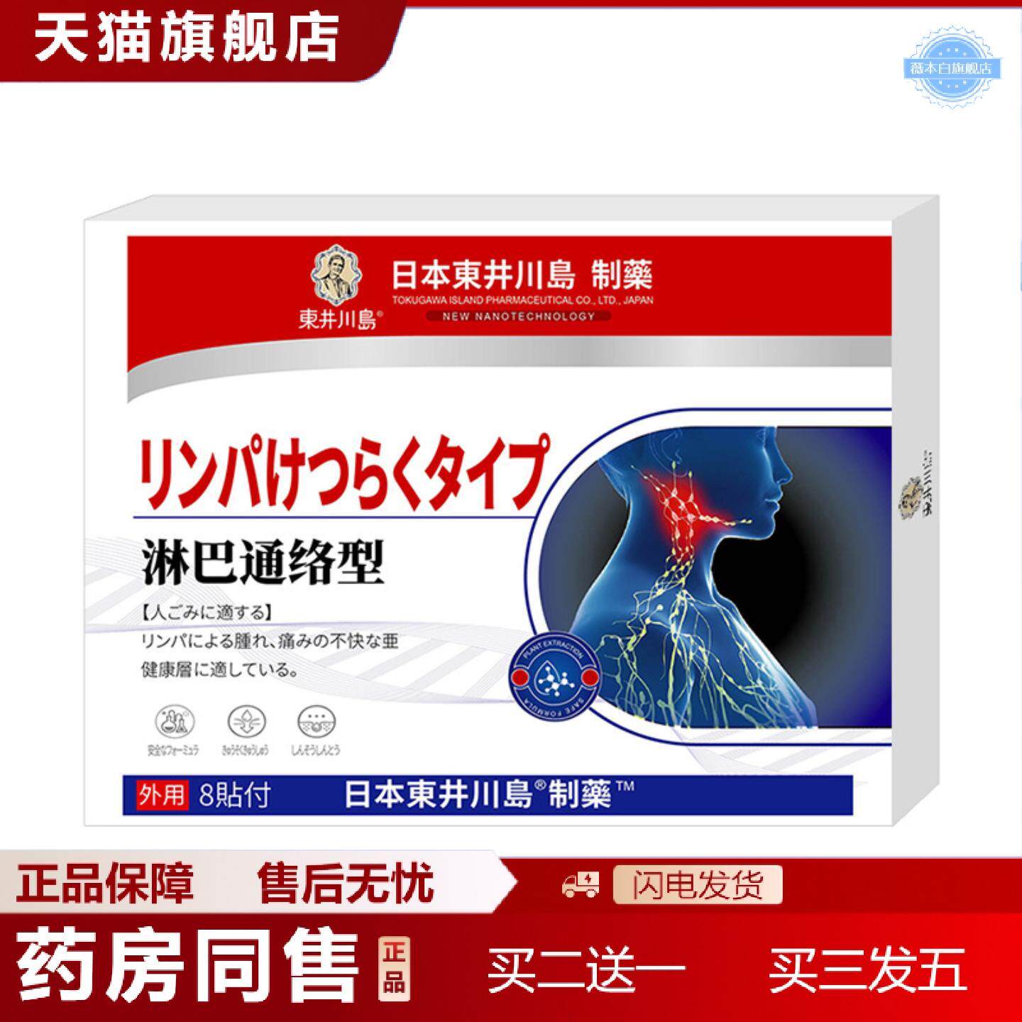 天猫正品淋巴贴淋巴通络贴淋巴结消贴腋下副乳膏耳后颈部疏通甲状