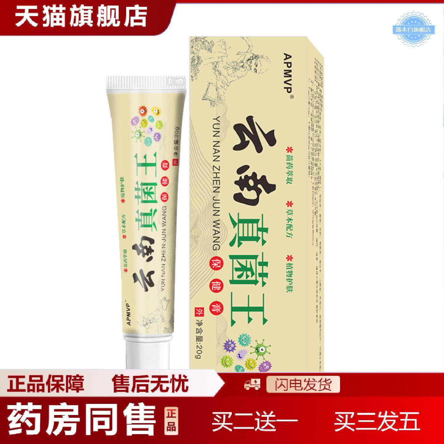天猫正品云南真菌王乳膏快速皮肤痒外用全身干痒皮肤痒乳膏