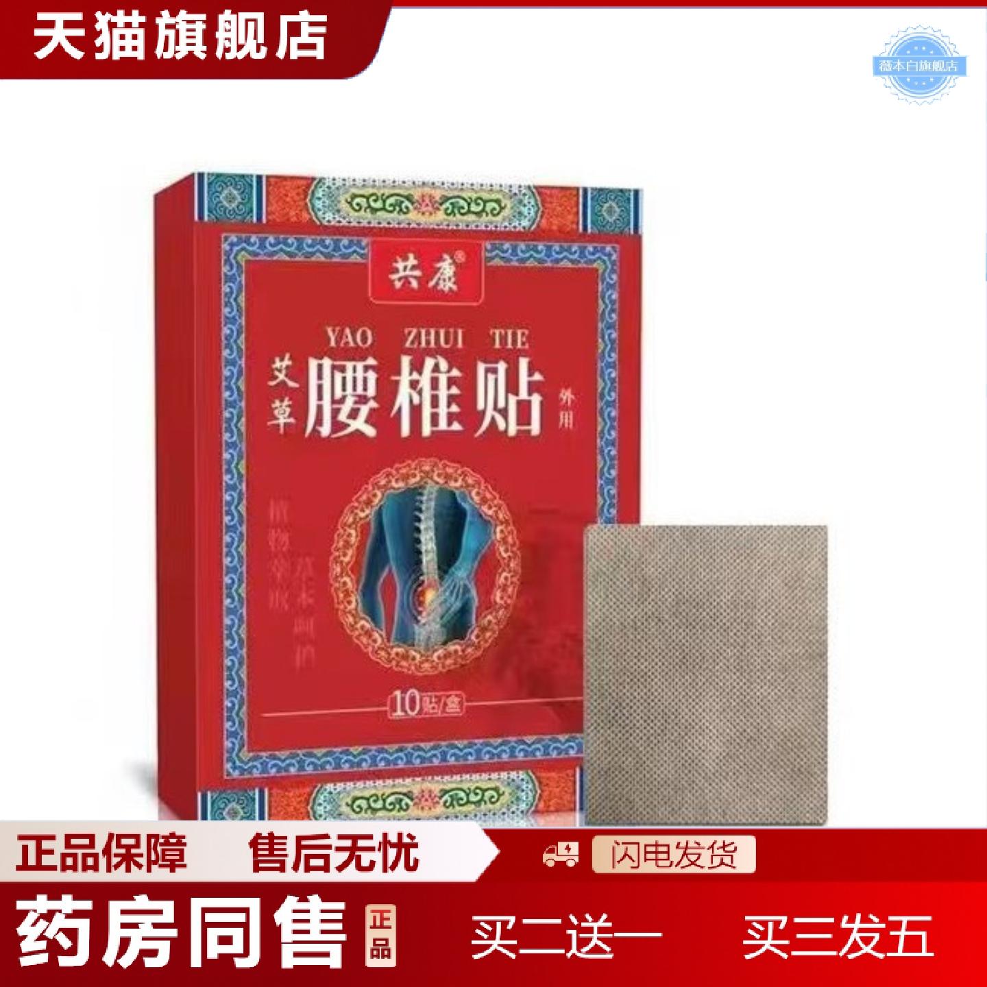 天猫正品艾草腰椎贴膏贴腰疼颈椎膝盖关节肩痛发热透骨艾灸贴