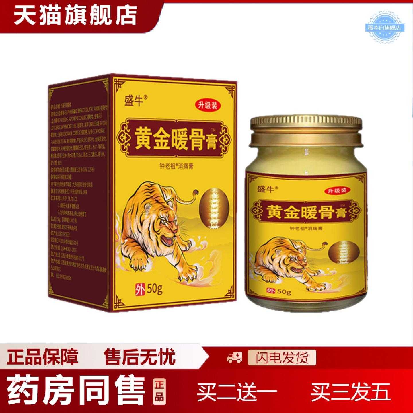 天猫正品黄金暖骨膏颈肩腰腿肩周关节按摩保健零售