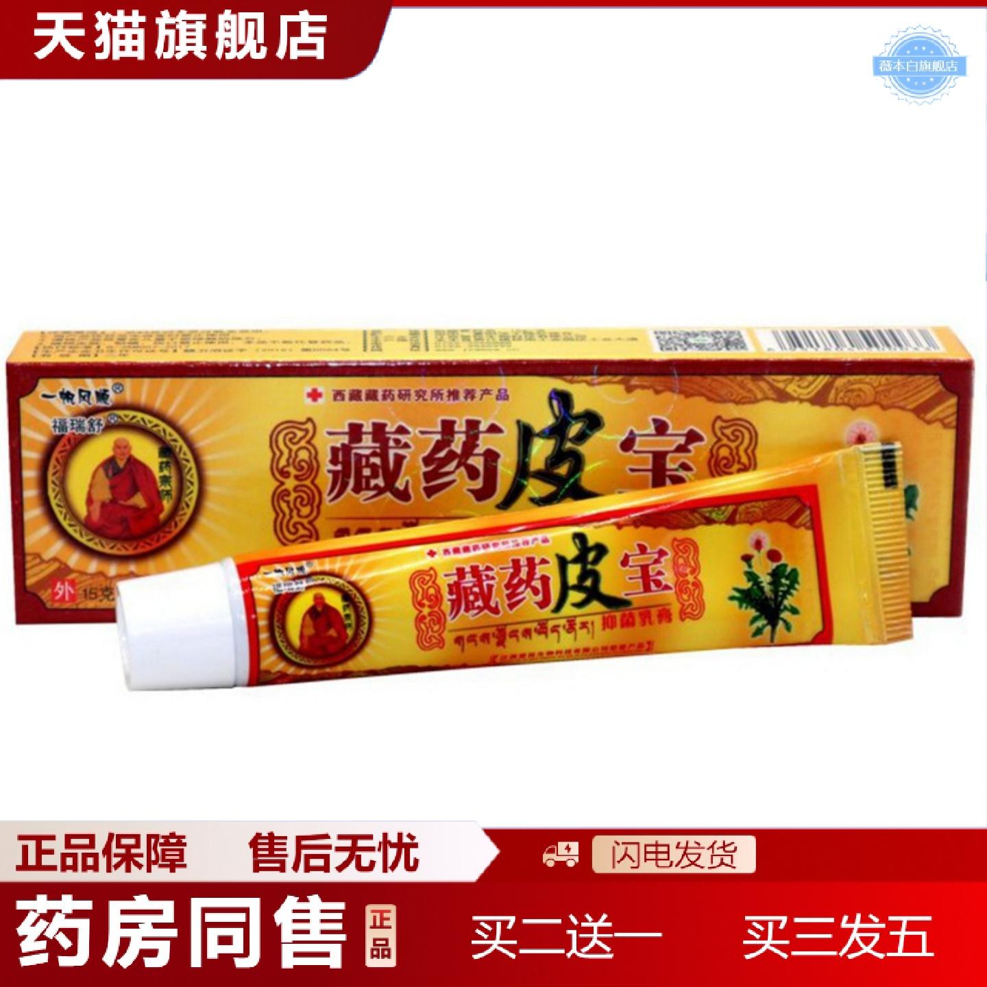 天猫正品一帆风顺藏皮宝外用痒不适乳膏软膏15g