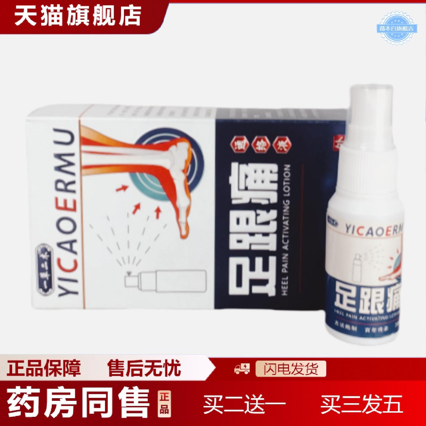 天猫正品一草二木足跟痛专用喷雾剂足底筋膜痛跟腱不适骨刺脚底脚