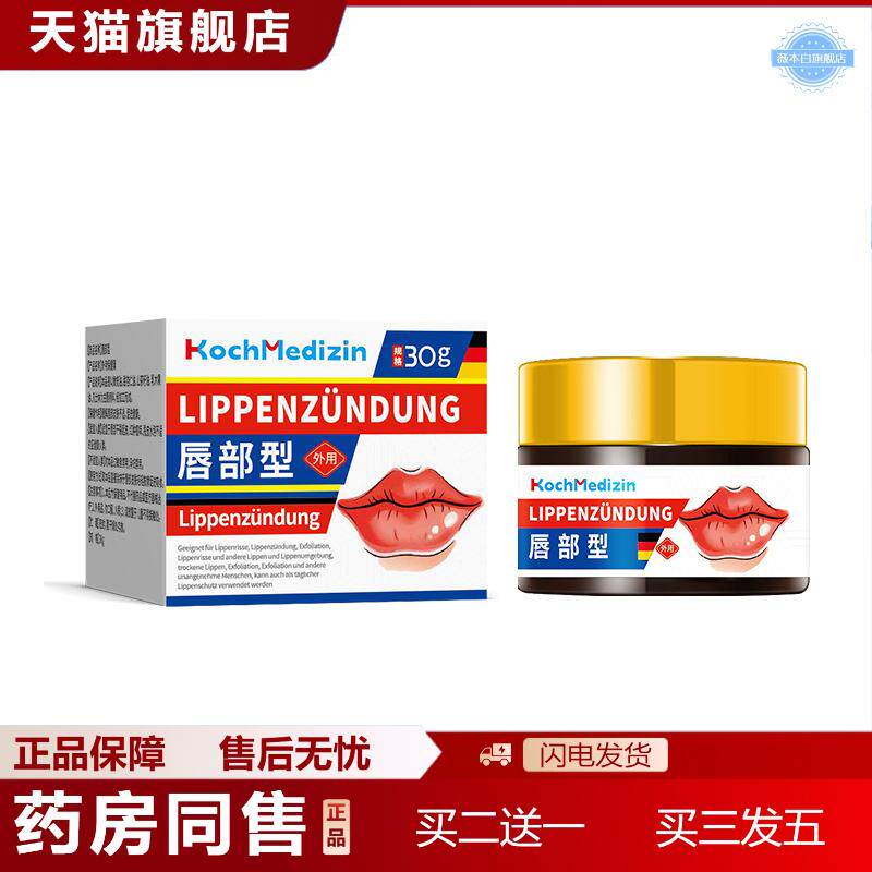 KochMedizin唇不适专用膏润嘴唇干裂脱皮三草油口周不适家用型唇