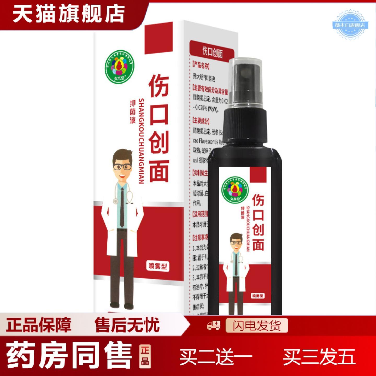天猫正品久木堂伤口愈合喷雾剂皮肤创面菌喷剂修复敷料皮肤擦伤磕