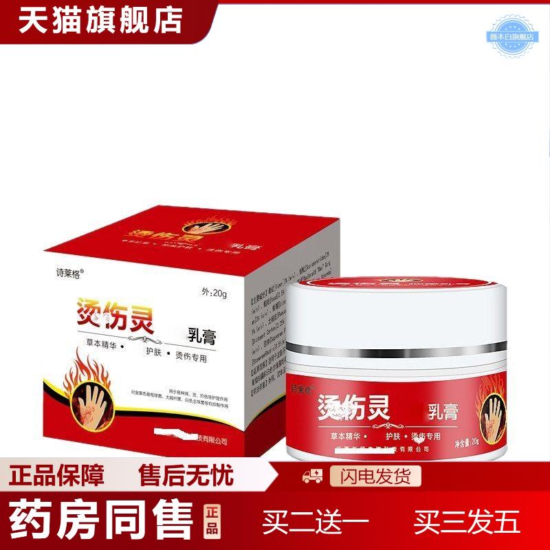 天猫正品诗莱格烫伤灵乳膏江西新恒生物