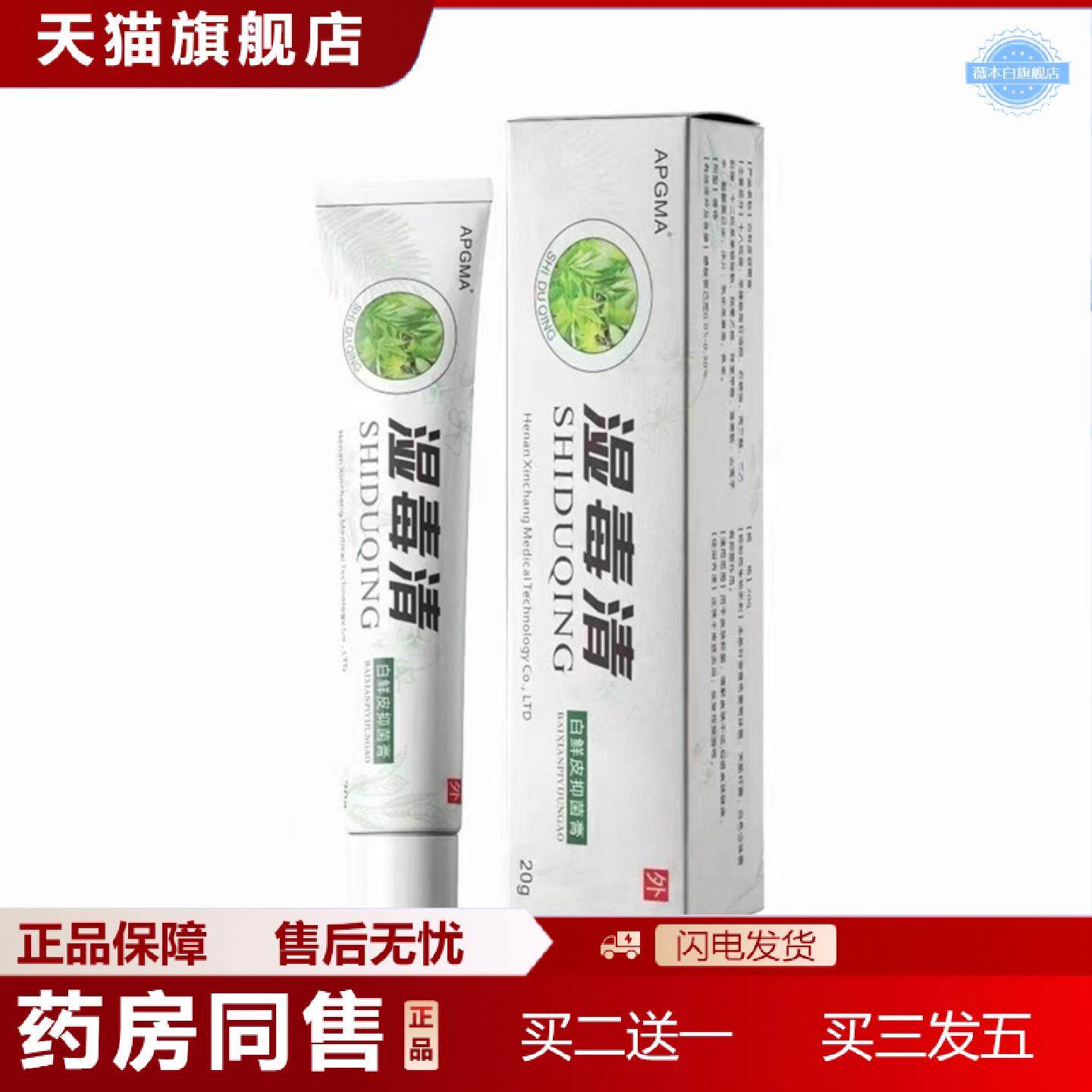 天猫正品湿毒清乳膏菌必净软膏皮不适湿珍护肤狼毒软膏养膏