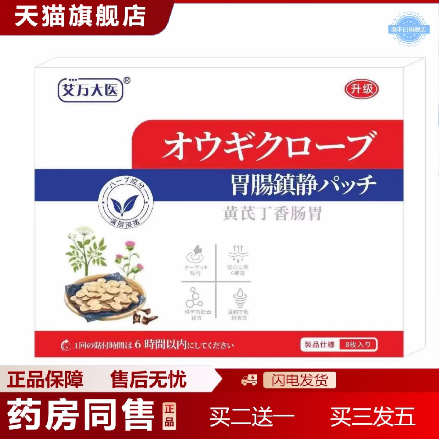 天猫正品工可批胃腸镇静黄芪丁香肠胃8贴
