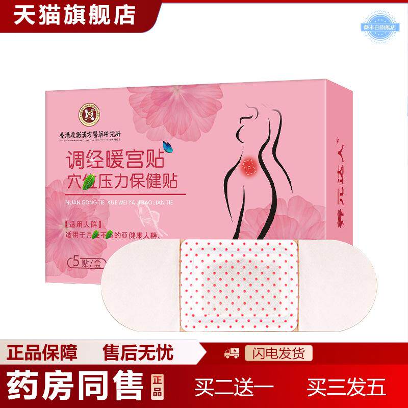 调经宫暖贴气不足温经散寒女性经期月子调理热敷护腹宫舒贴艾灸贴