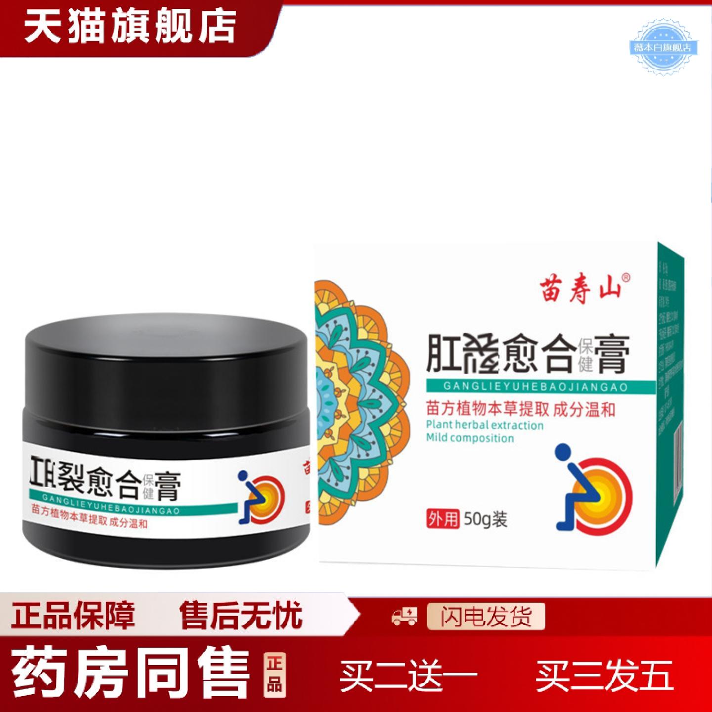天猫正品圣业肛门撕裂愈合膏痒不适膏屁眼痒内外混合通用护理膏