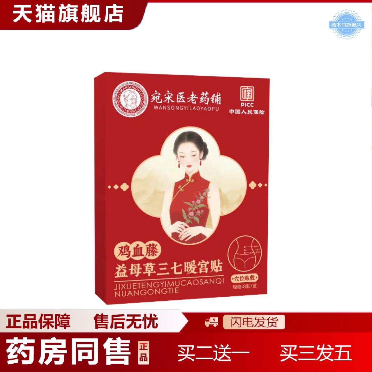 天猫正品宛宋医老铺益母草三七宫暖贴肚脐贴艾草艾灸贴通络宫暖贴