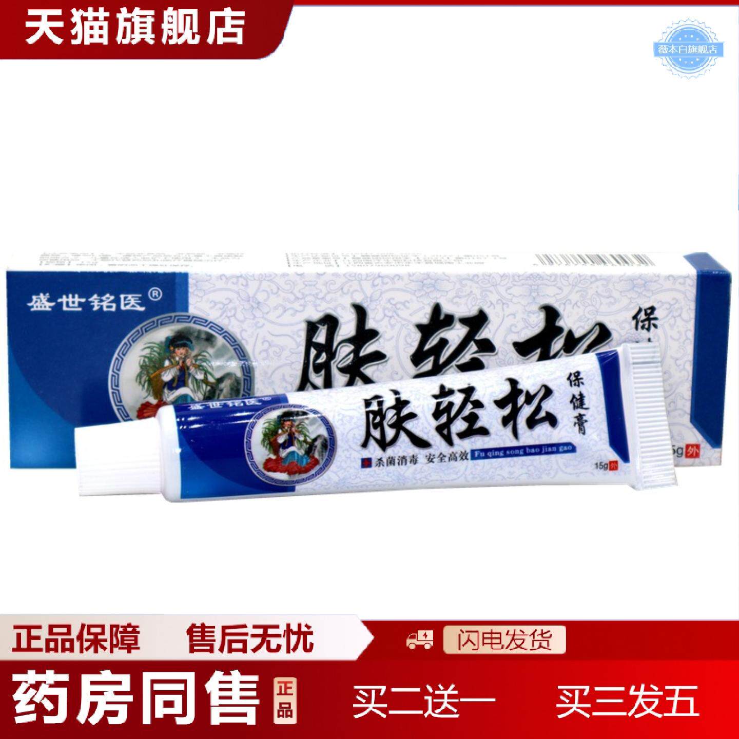 天猫正品盛世铭医肤轻松抑菌乳膏正品肤轻松草本乳膏皮肤外用抑菌