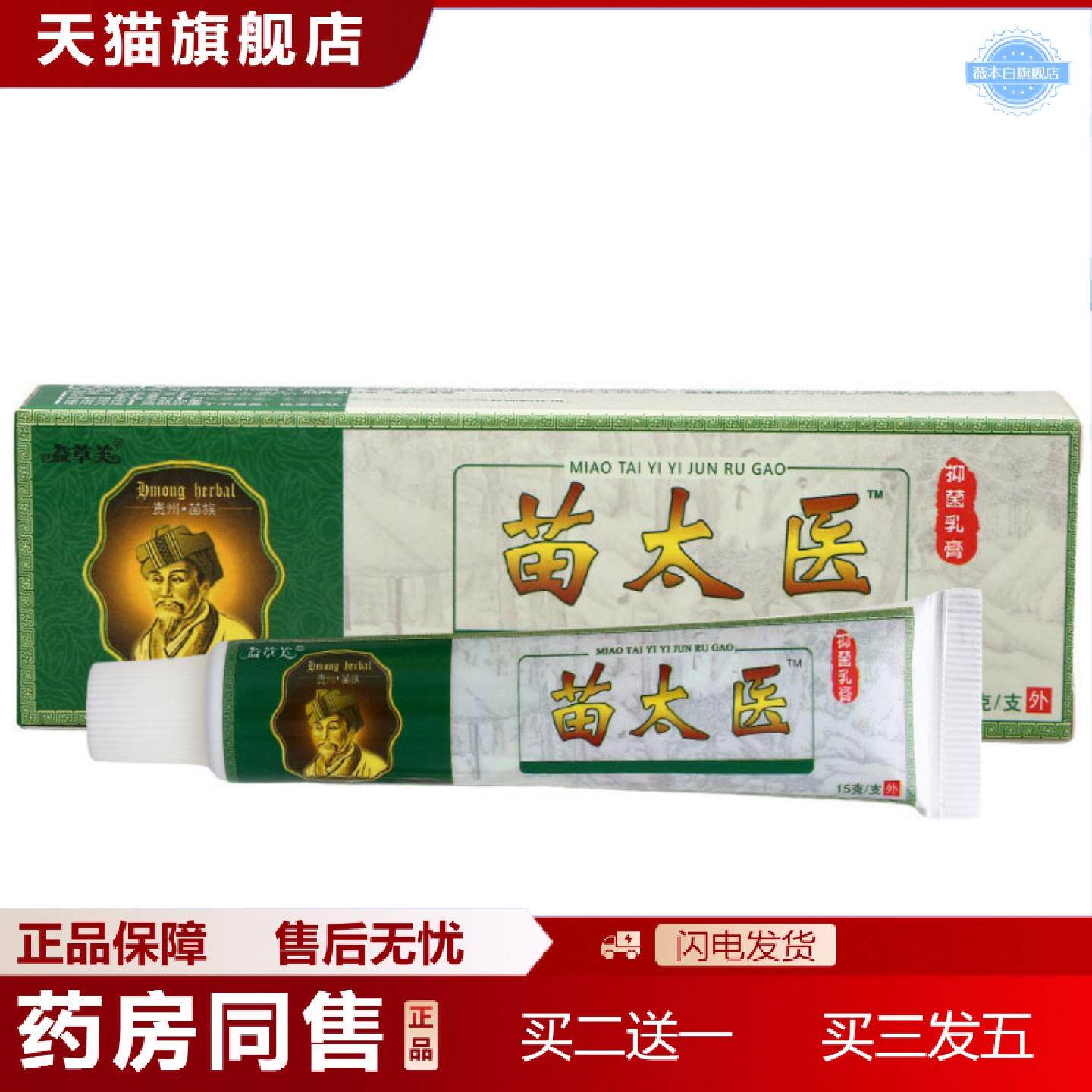 天猫正品益草芙苗太医乳膏软膏苗太医草本乳膏软膏皮肤外用
