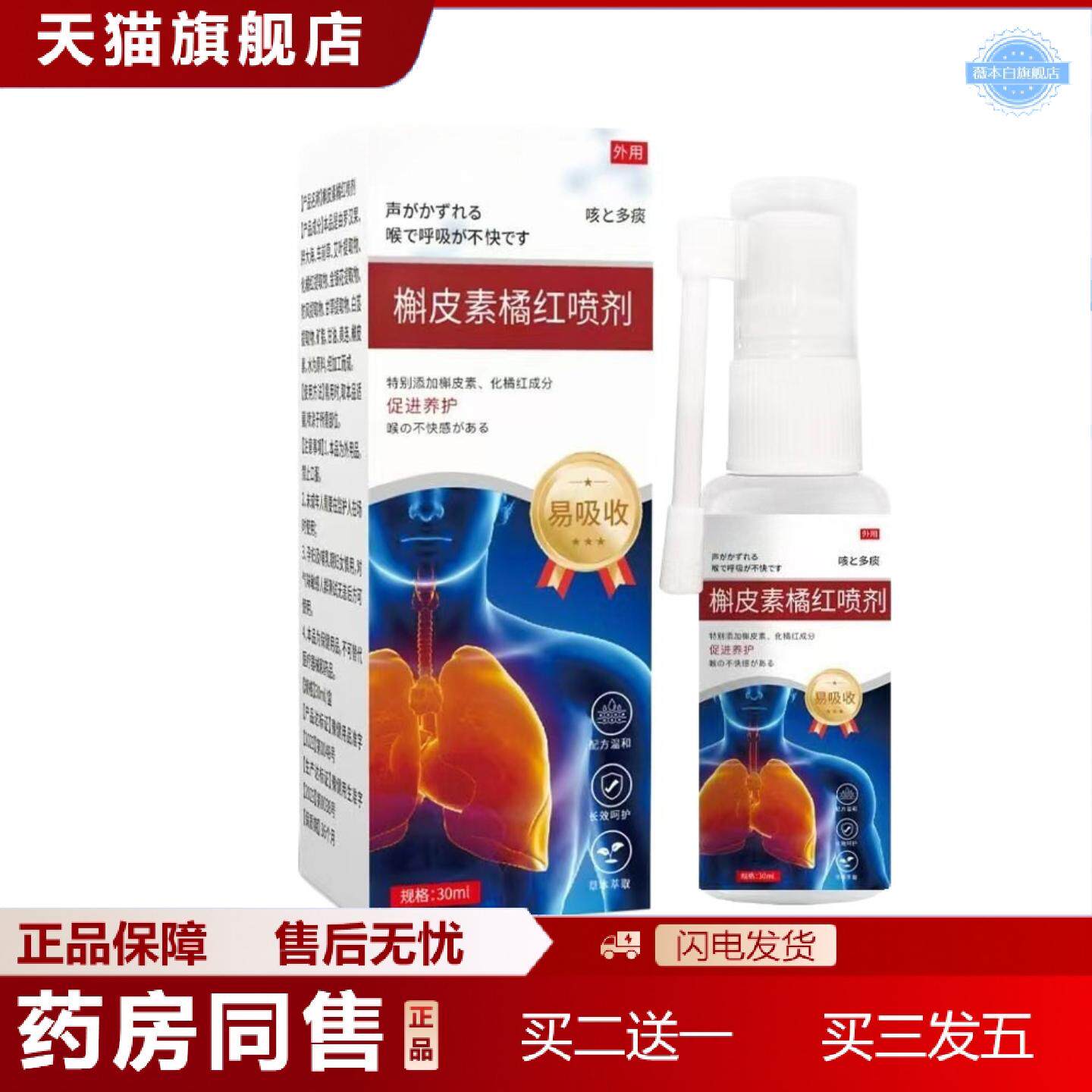天猫正品槲皮素橘红喷剂缓解用嗓过度沙哑卡痰咽喉痒咽喉不适舒缓