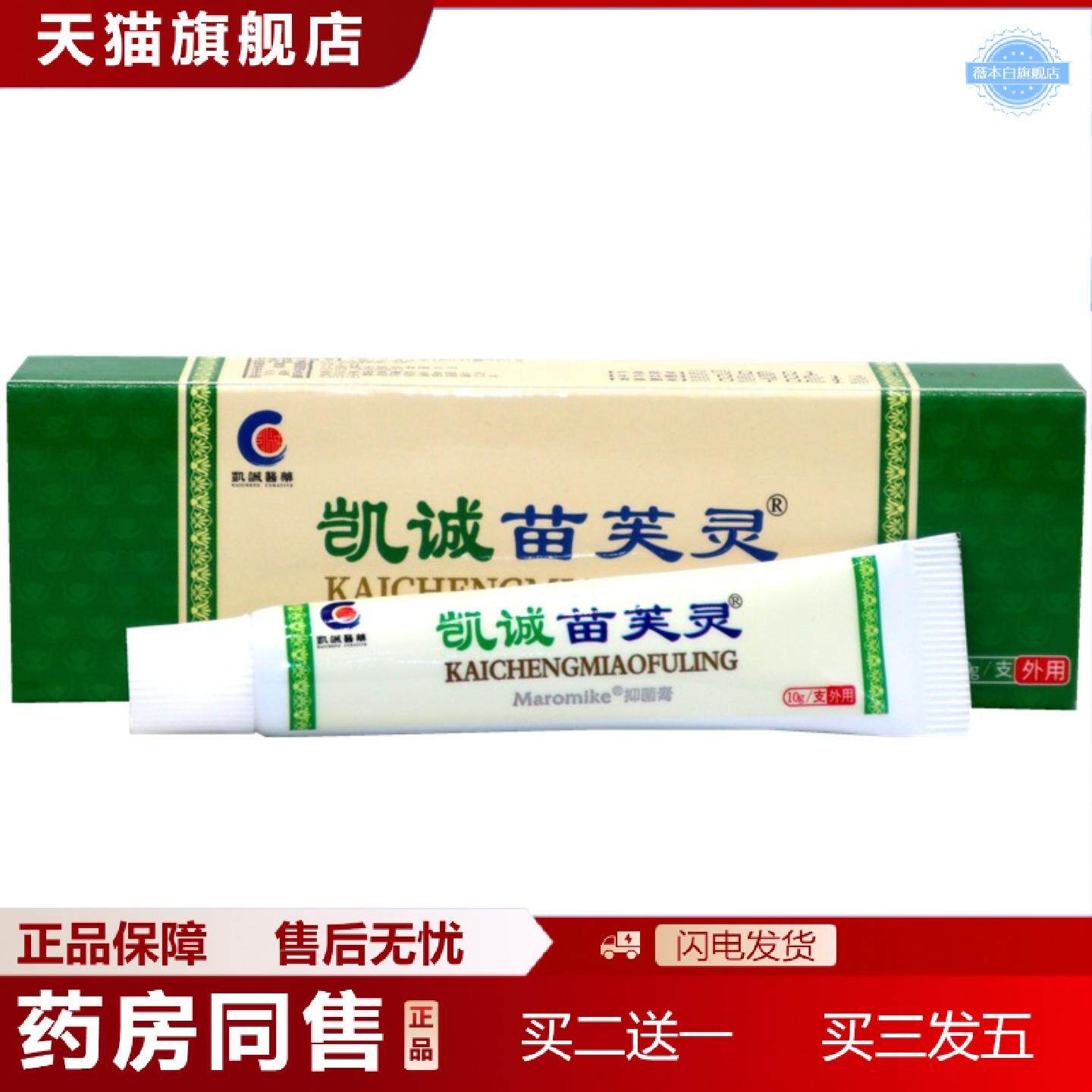 天猫正品凯诚苗芙灵乳膏凯诚苗肤灵皮肤护理乳膏皮肤外用膏