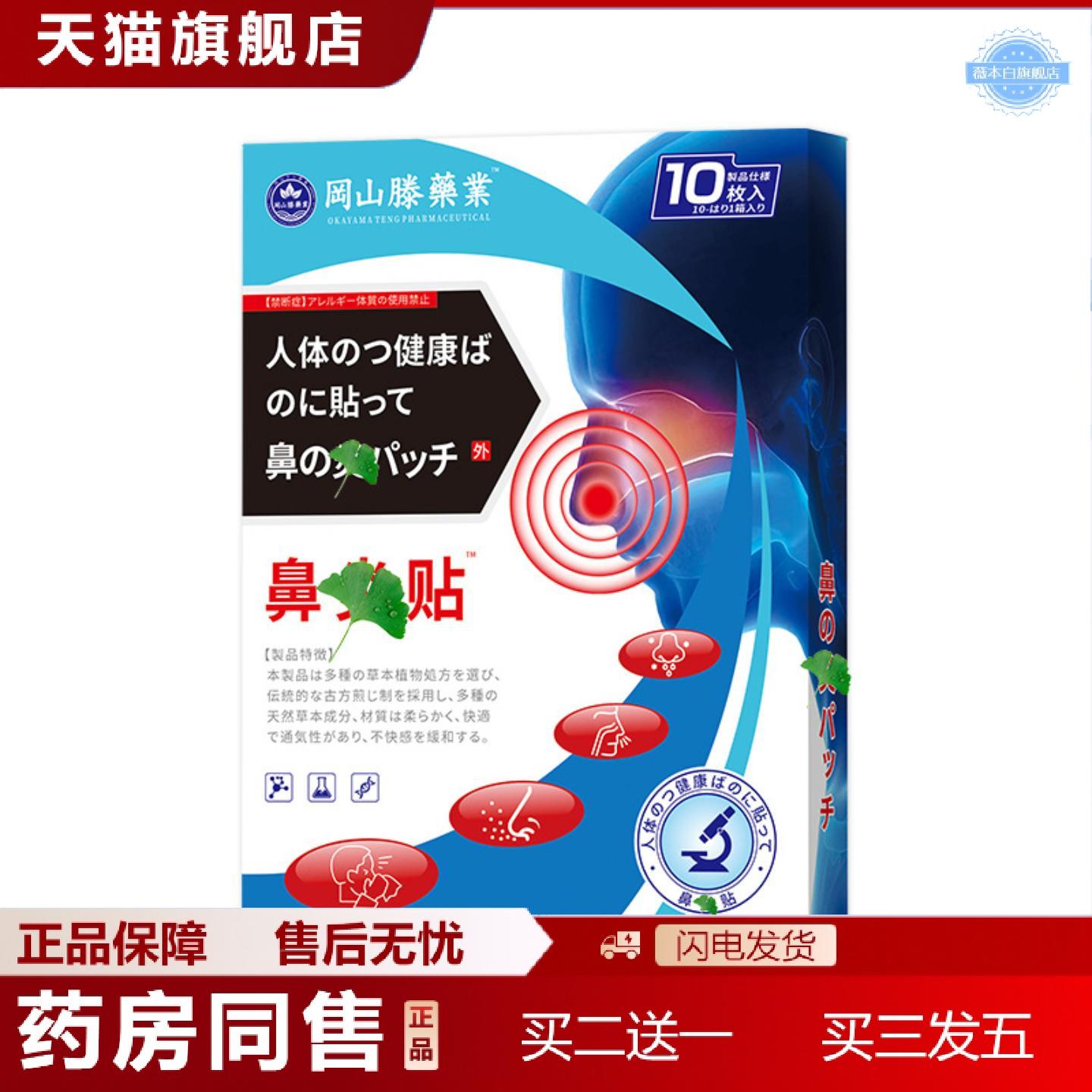 天猫正品鼻焱保健膏贴鼻痒打喷嚏鼻通穴位贴鼻塞鼻涕鼻焱保健膏贴