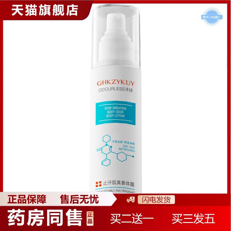 天猫正品玑植荟汗狐臭香体露清爽除汗臭狐臭汗喷雾汗味男女汗喷雾