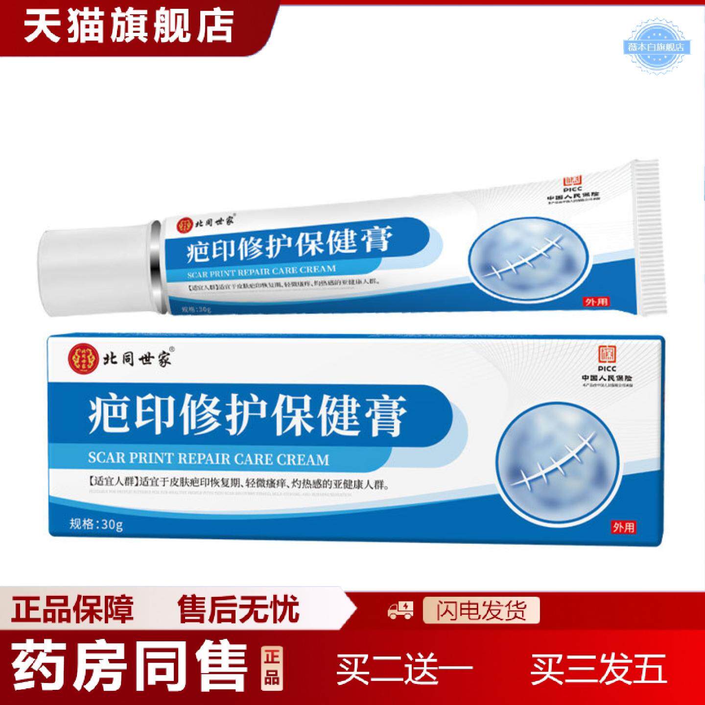 天猫正品北同世家疤印修复膏淡化烧伤疤痕疤增生疤痕涂抹乳膏