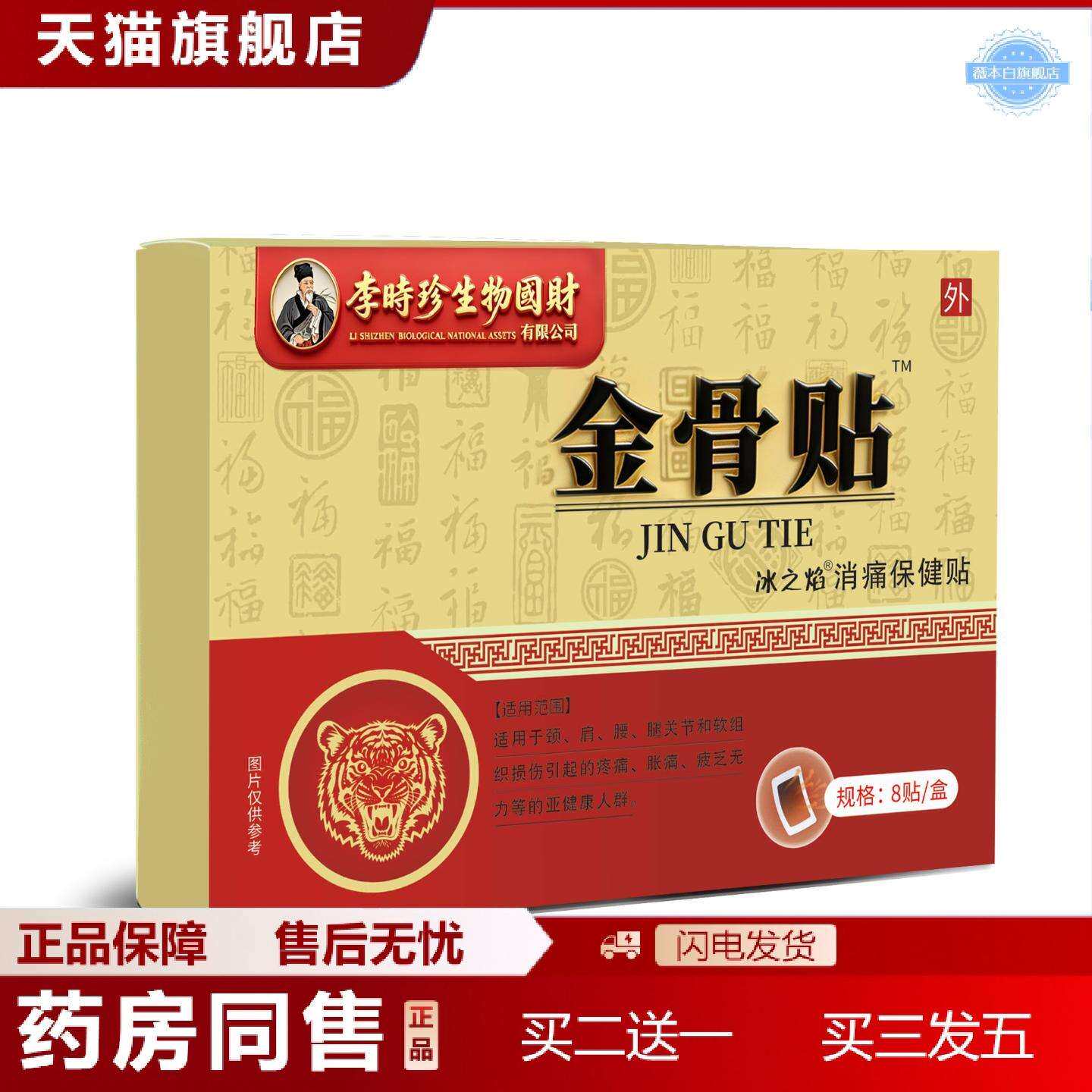 天猫正品金骨贴百痛膏颈椎肩周腰椎足跟关节酸痛