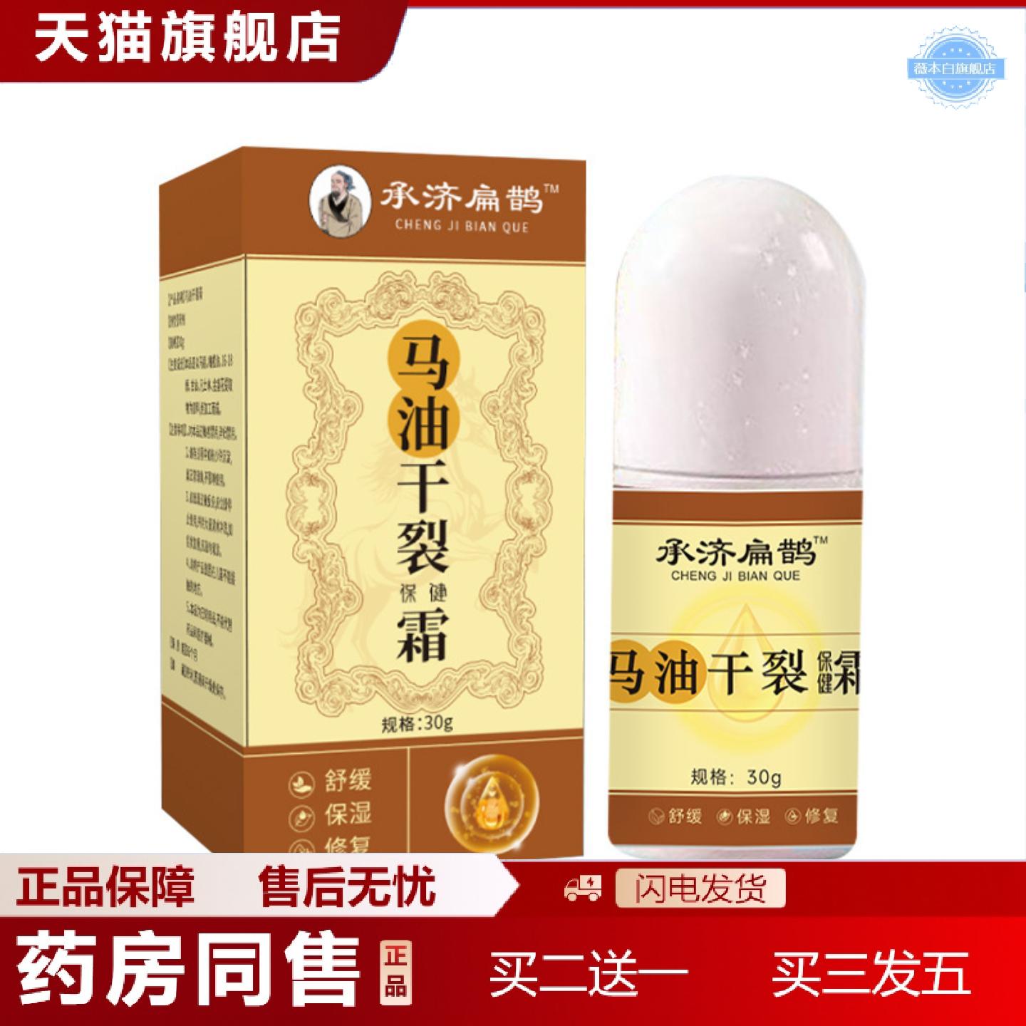 天猫正品承济扁鹊马油干裂霜身体护理膏滚珠涂抹膏秋冬手足护理涂