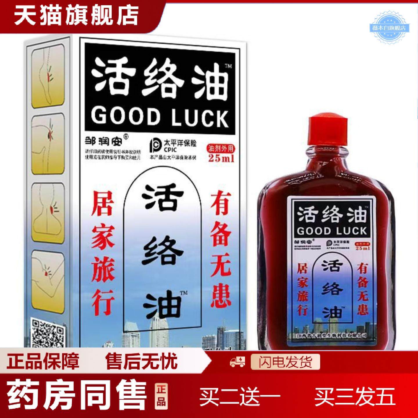 天猫正品邹润安活络油缓解酸痛关节跌打伤强骨力刮痧舒缓按摩精油