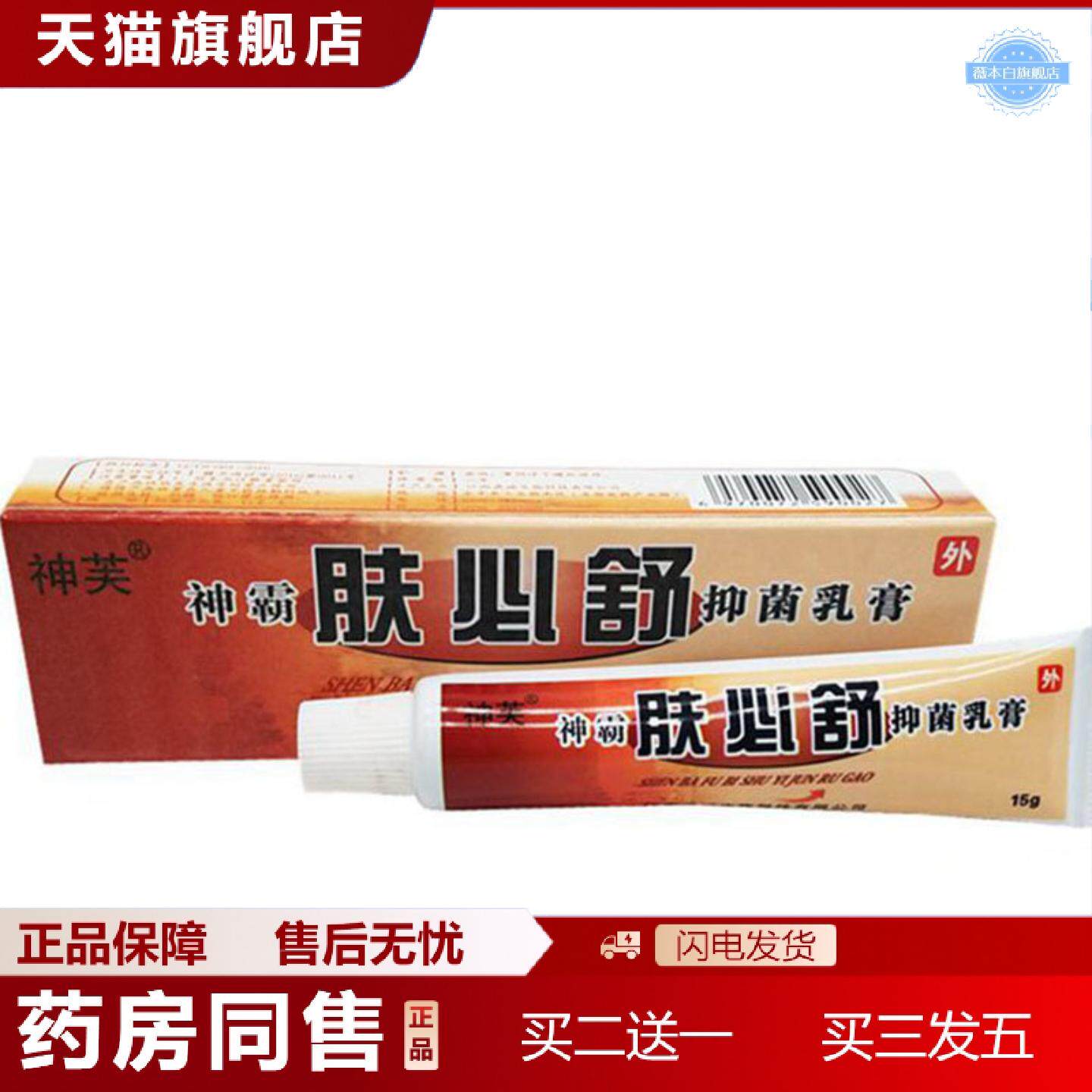 天猫正品当天神芙神霸肤必舒草本乳膏皮肤外用软膏
