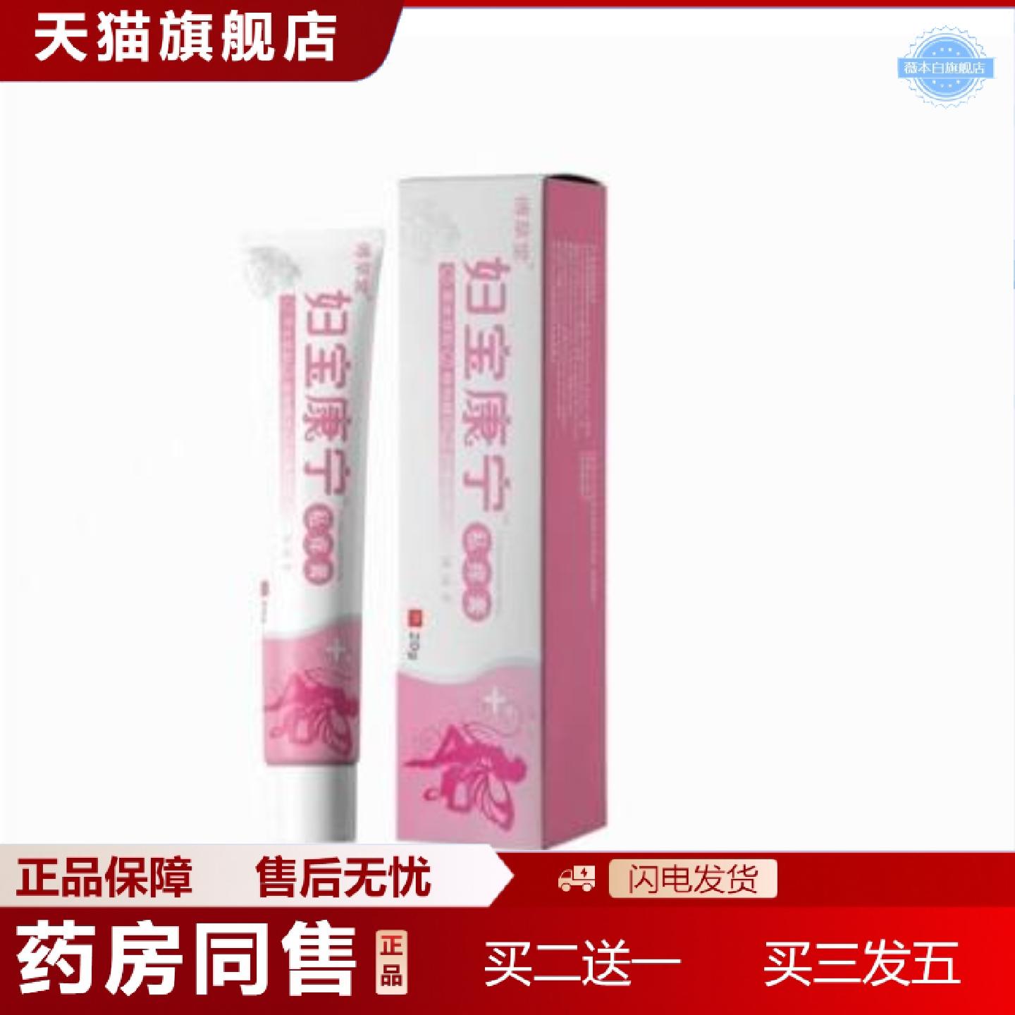 天猫正品妇宝康宁私痒膏保健膏软膏草本植物精华女性外用乳膏