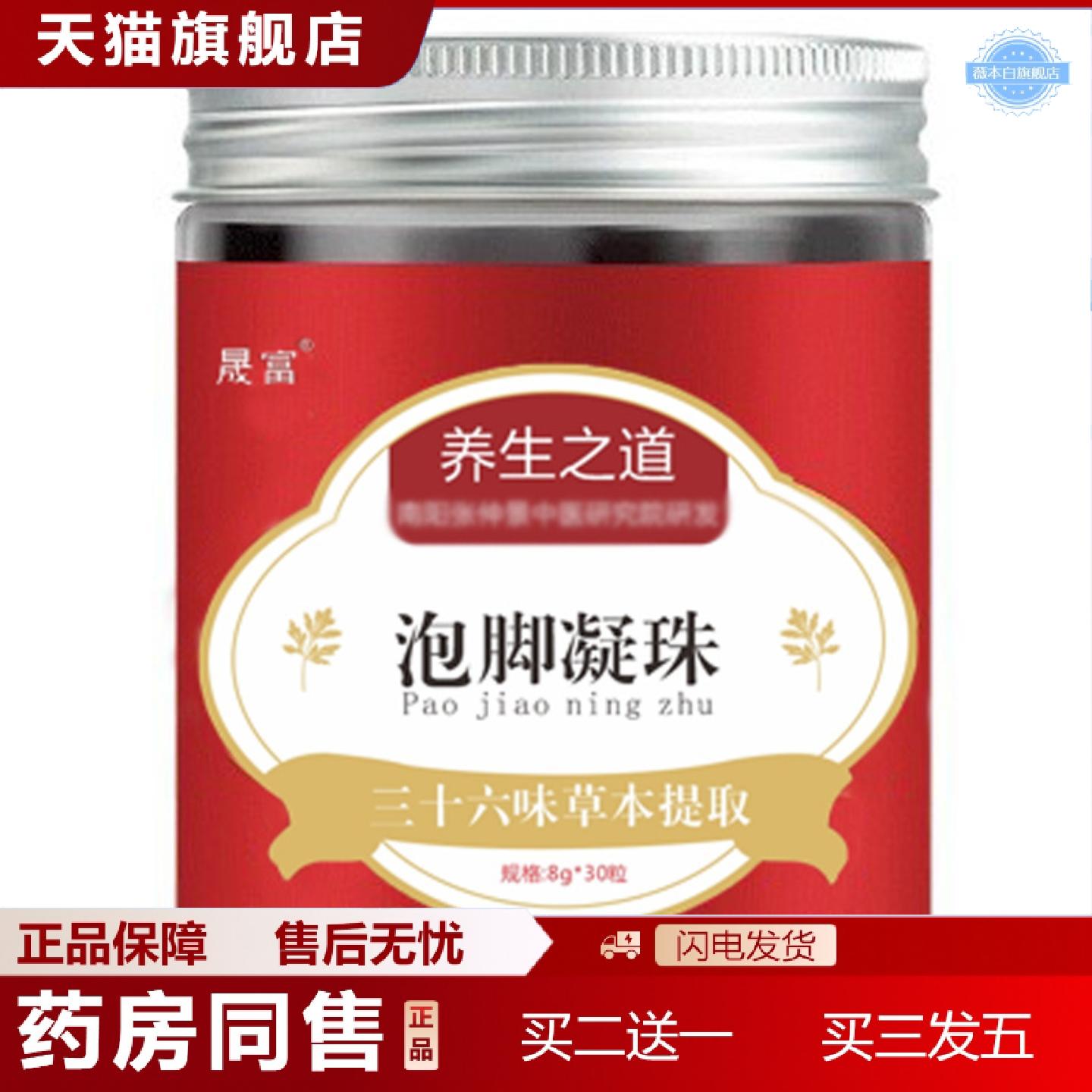 天猫正品花椒艾草泡脚凝珠足浴液散珠草本泡脚液