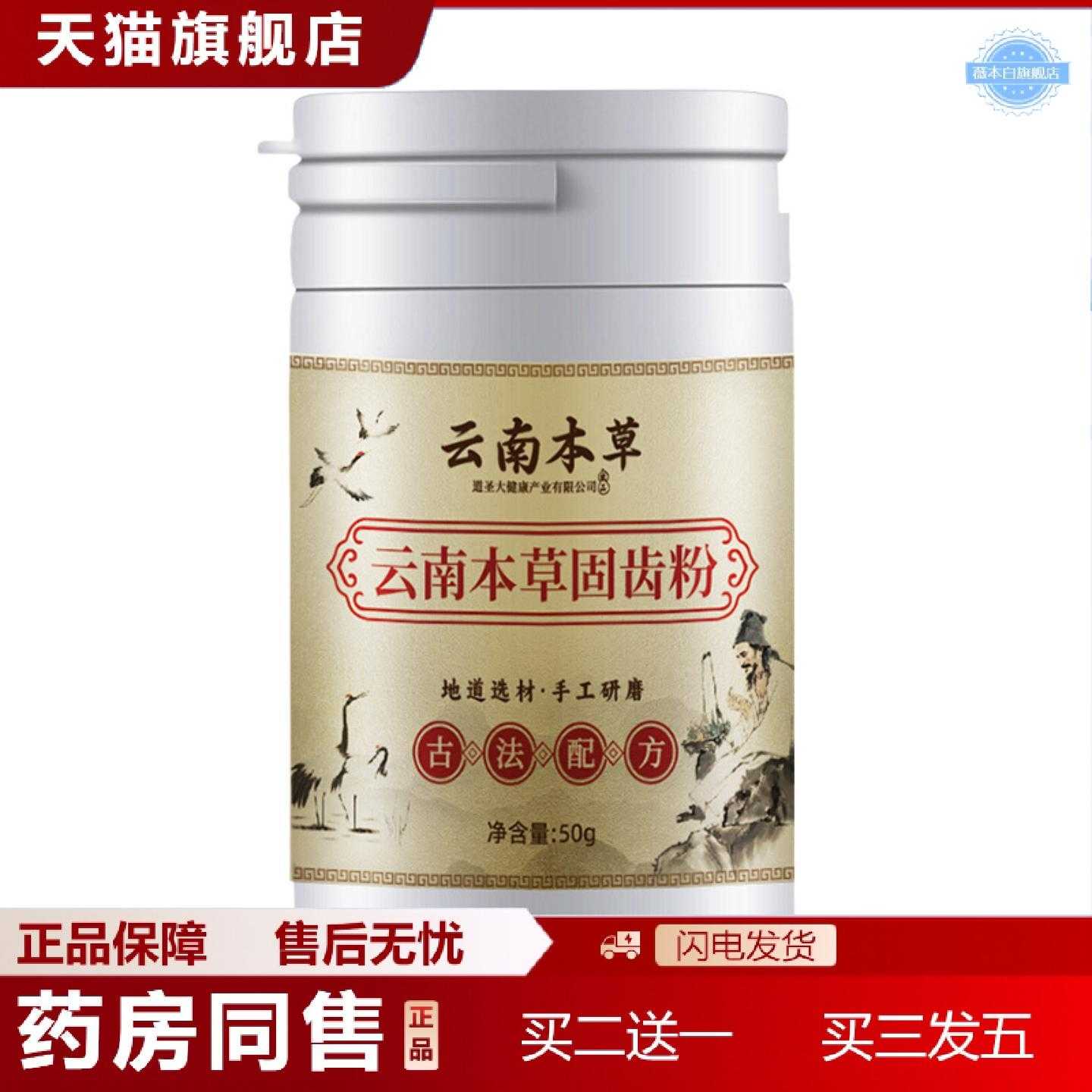 天猫正品云南本草牙粉古法固齿粉黄洗白黄牙白牙结石洁牙粉牙齿洗
