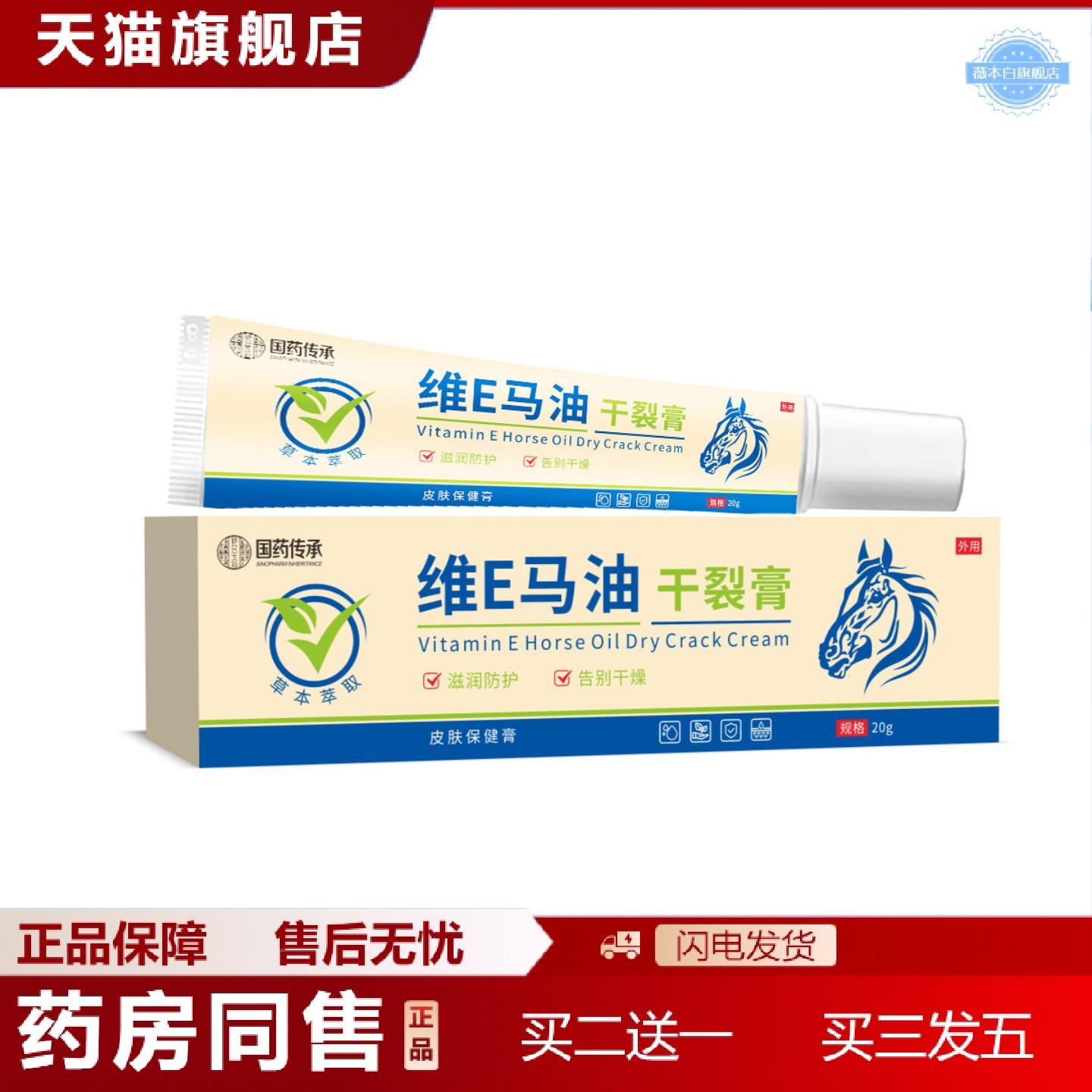 天猫正品国传承维E马油干裂膏保湿其他通用正常规格