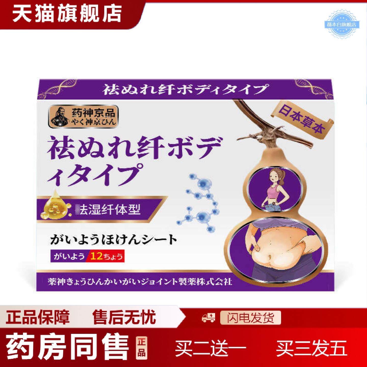 天猫正品神京品湿仟体型湿排体内湿寒膏贴湿重调理脾胃驱寒清体
