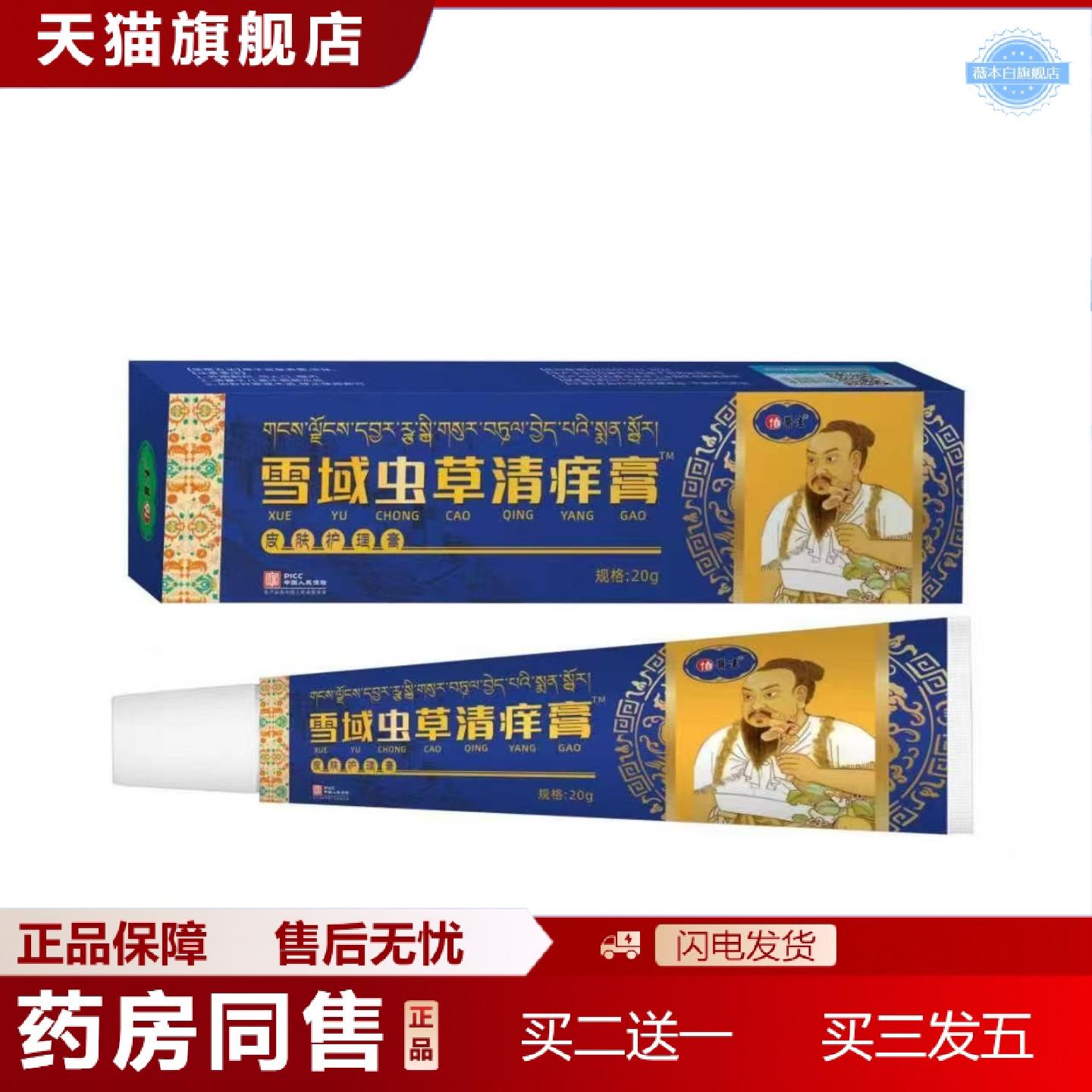 天猫正品雪域虫草清痒膏抑菌乳膏皮肤外用手足软膏