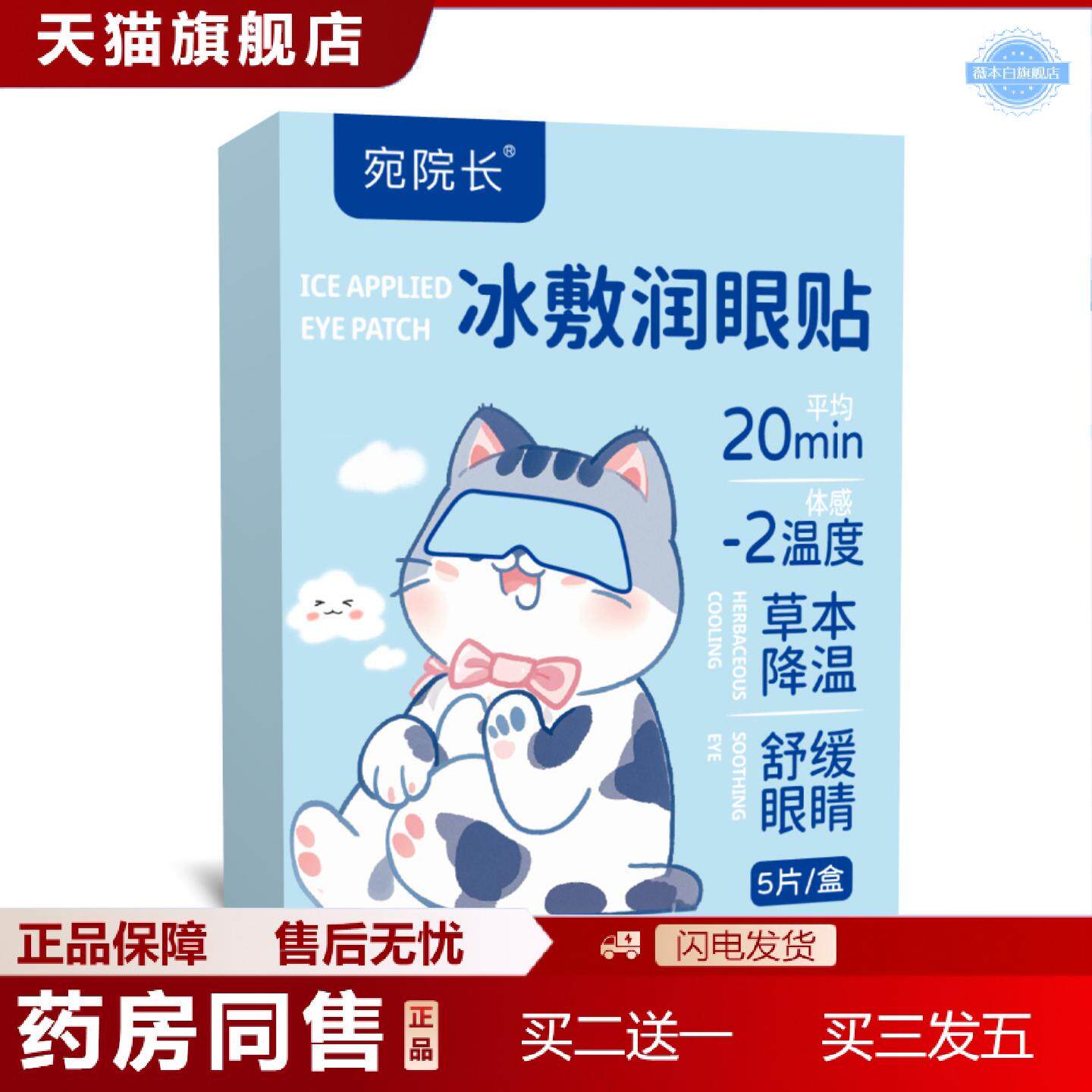 天猫正品叶黄素冰敷眼贴清凉松弛感爱眼护眼冷敷清润透气呵护眼部