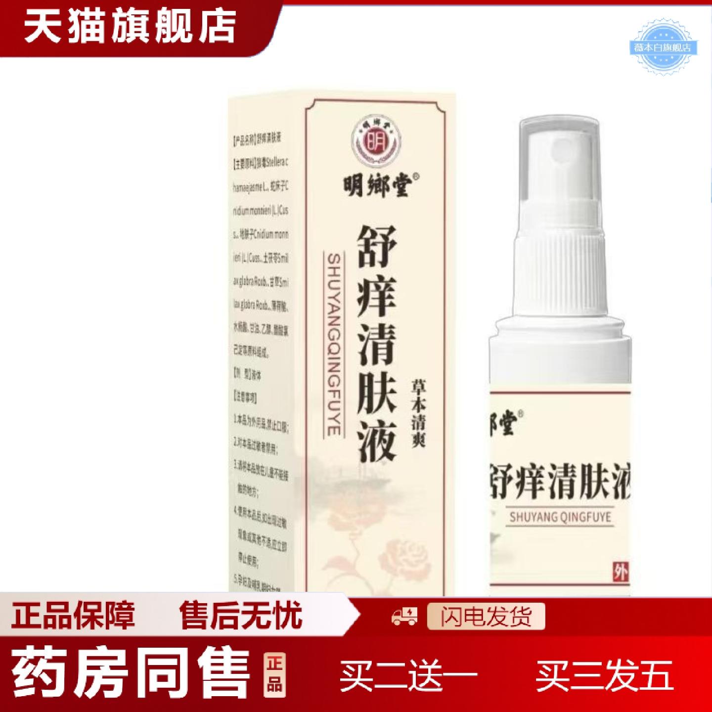天猫正品舒痒清肤液草本清爽60ml喷剂
