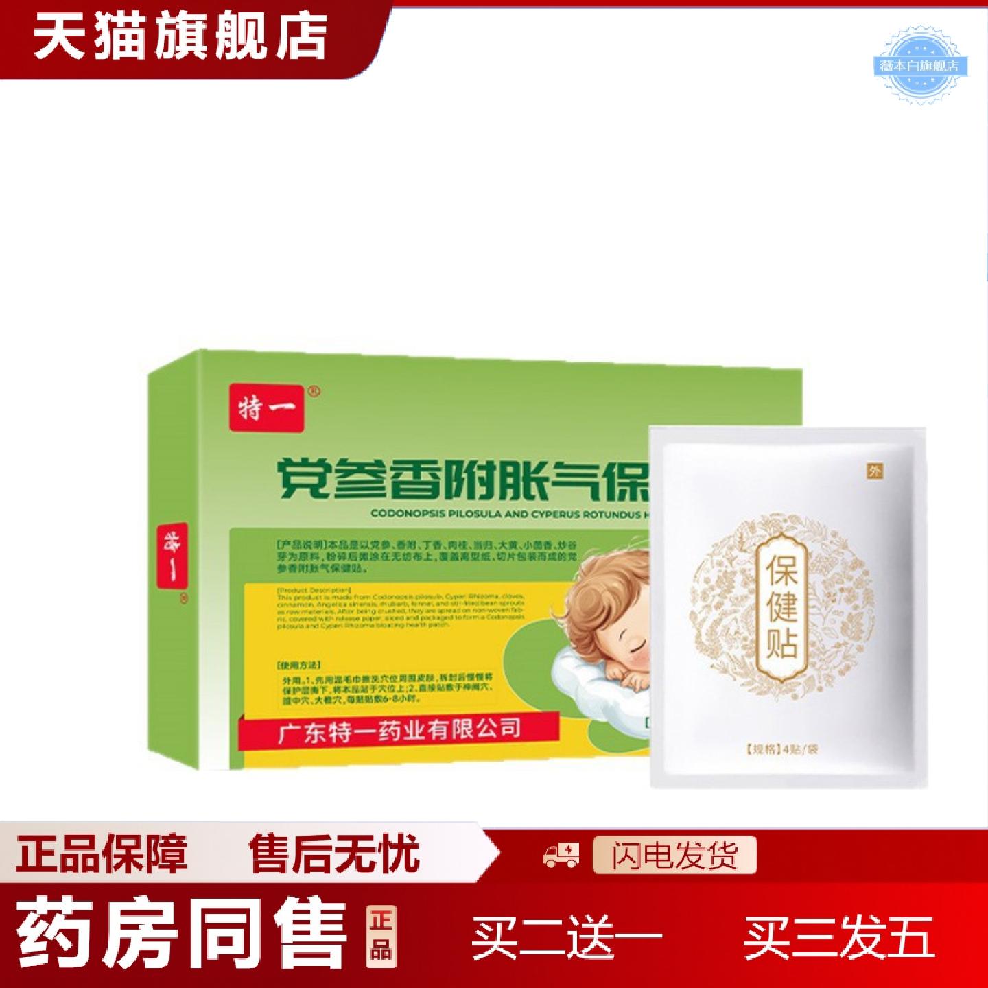 天猫正品特一党参香附胀气保健贴幼儿二月闹肠胃胀气调理排气肚脐