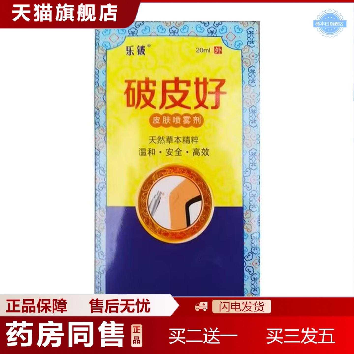 天猫正品乐钹破皮好愈合剂快速结痂擦伤破皮好皮肤修复敷料喷雾新