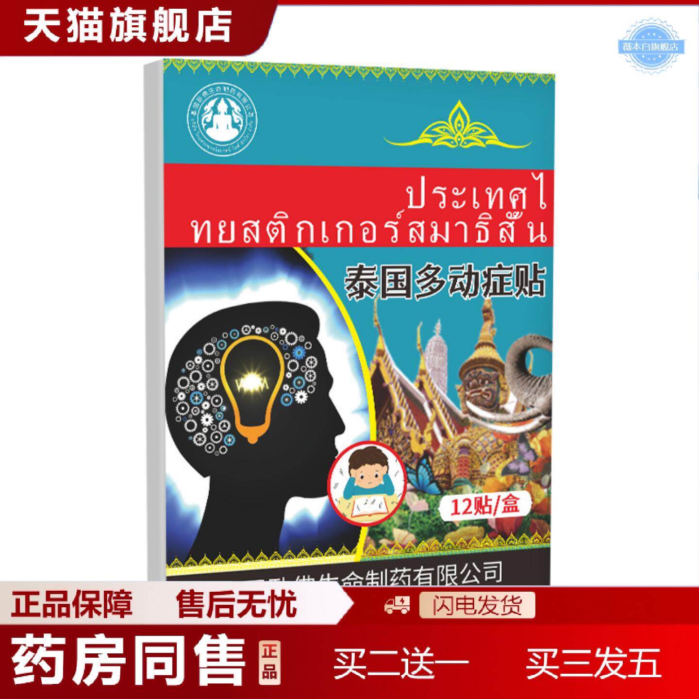 天猫正品泰国卧佛多动症贴习惯性抽动症注意力不集中多动症贴