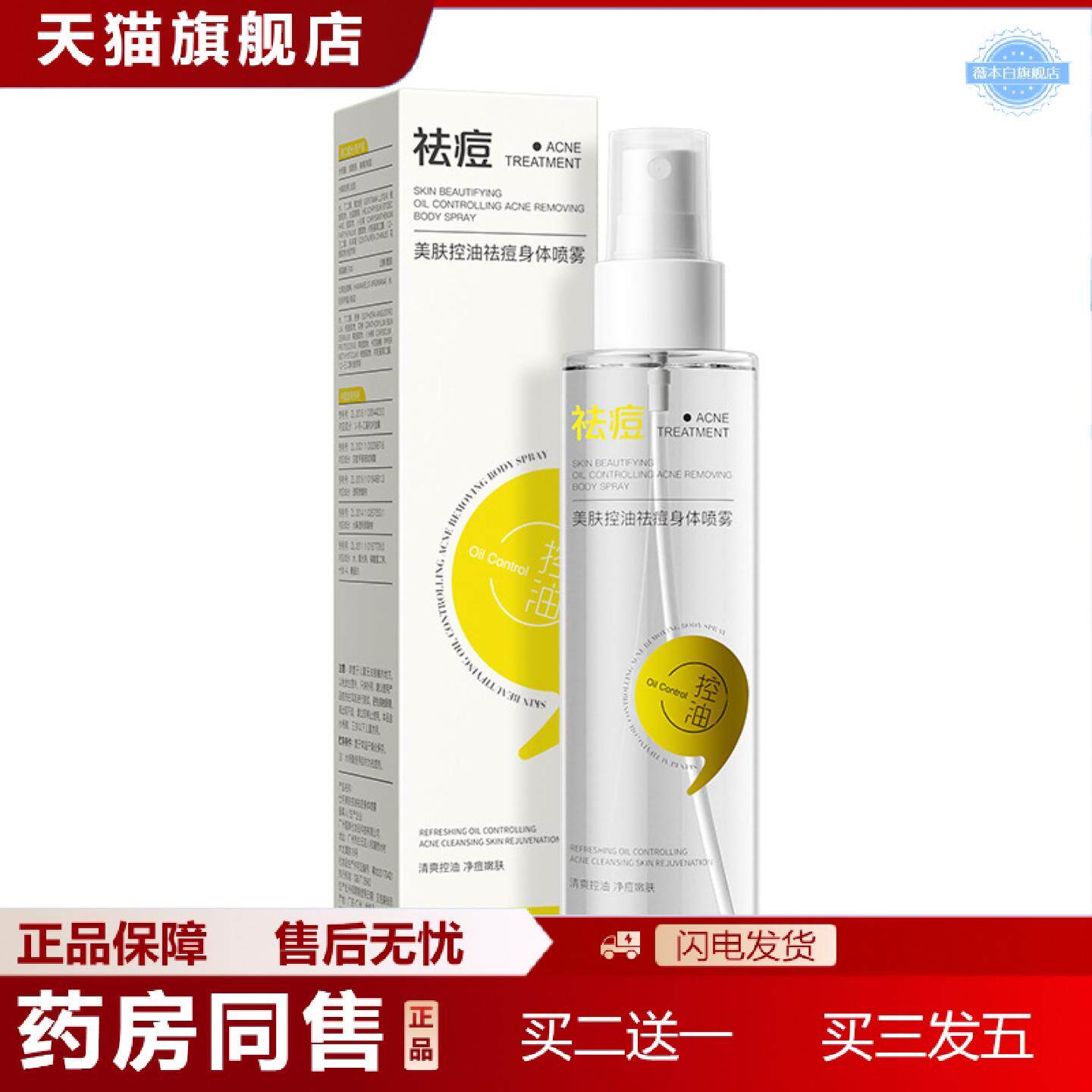 天猫正品仕月控油痘身体喷雾皱紧致美背精华液角质背部护理痘喷雾