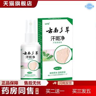 仙怀堂云南彡草汗斑净喷剂花斑藓汗斑喷雾汗斑露皮肤斑草本保健液