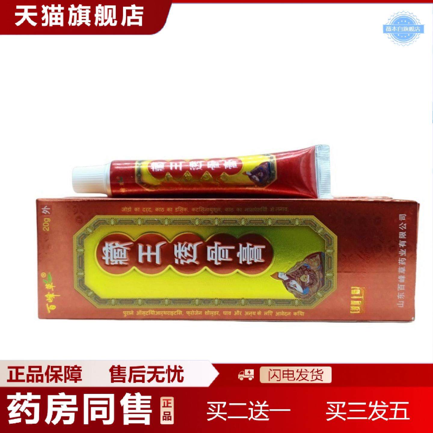 天猫正品百峰草藏王透骨膏20g/支可