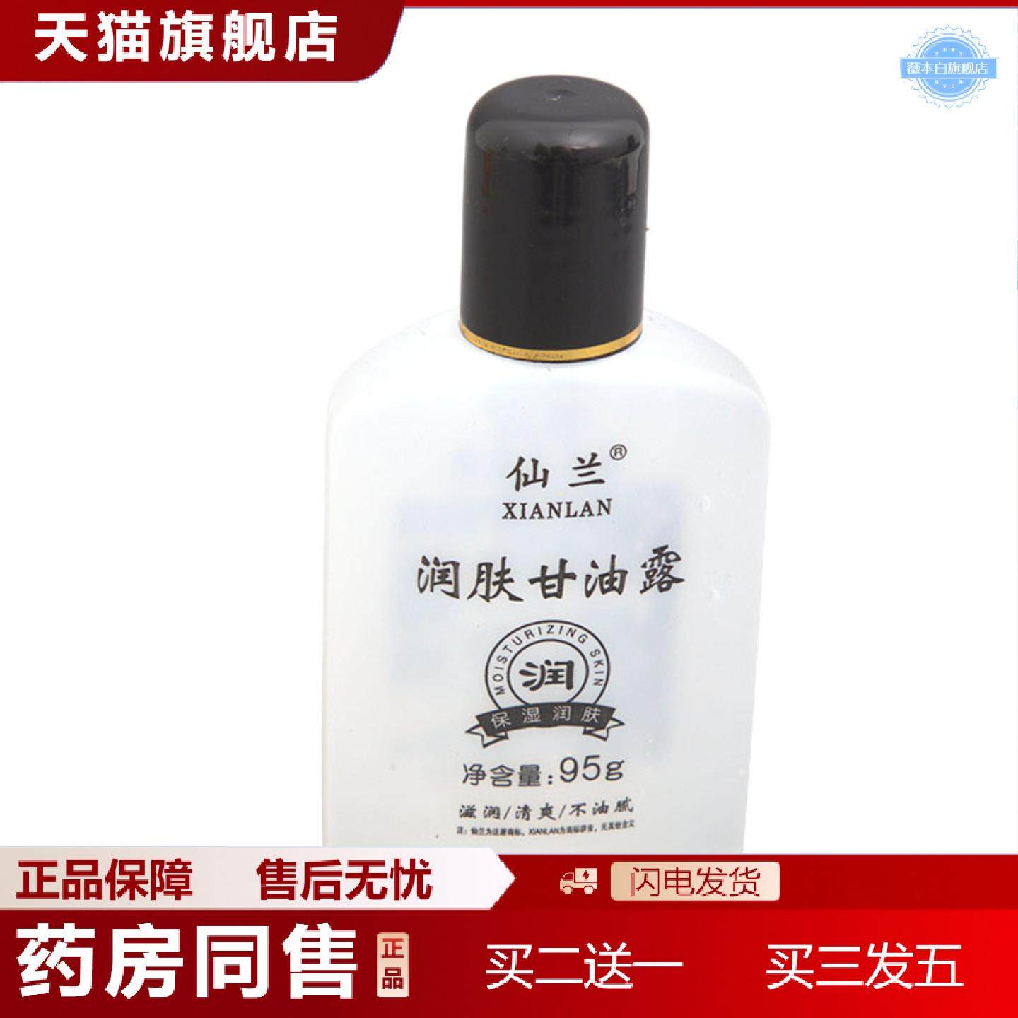 天猫正品美国甘油保湿护肤甘油可仙兰润肤甘油露