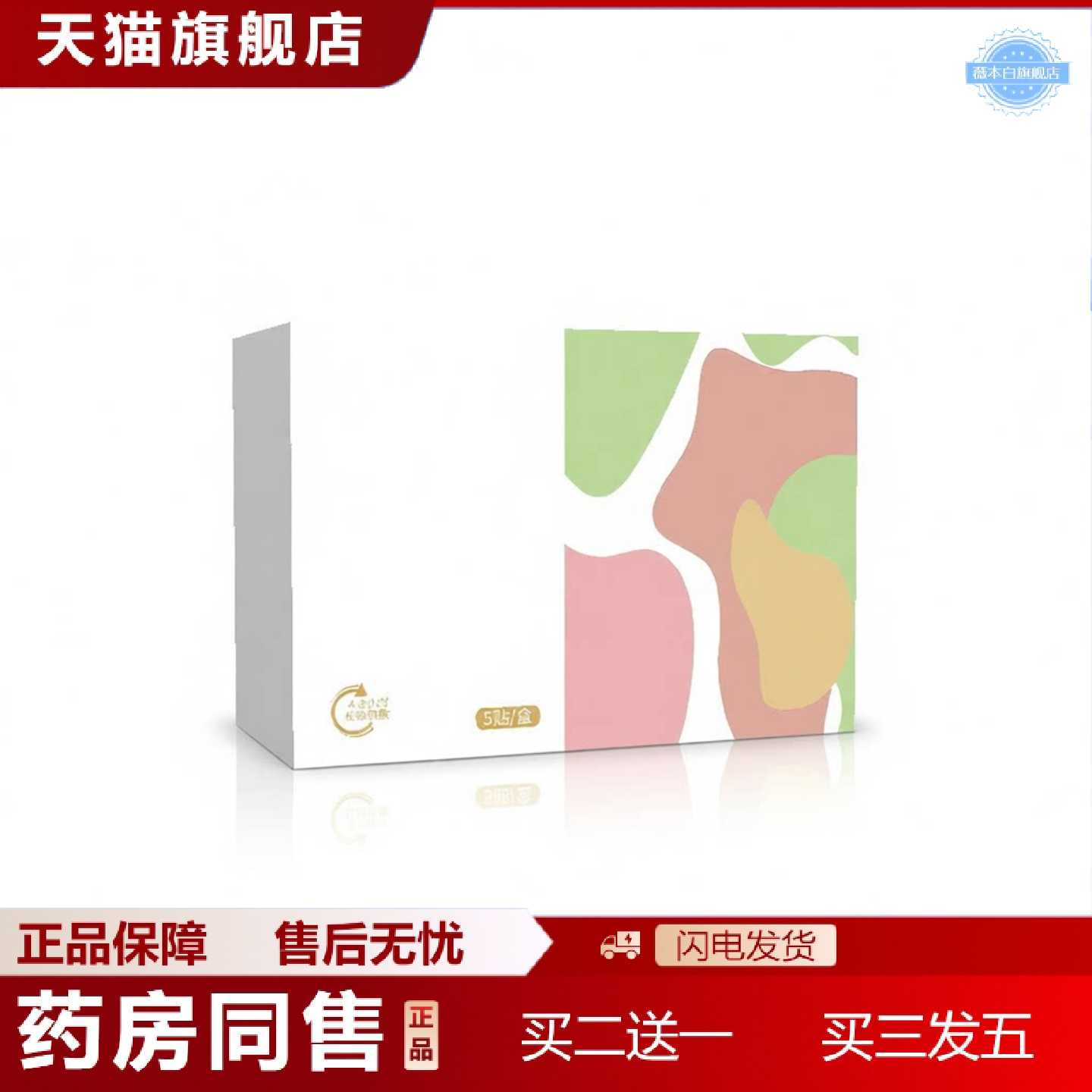天猫正品艾灸贴发热精油热敷贴艾草宫暖贴肩颈腰膝蒸汽艾灸贴