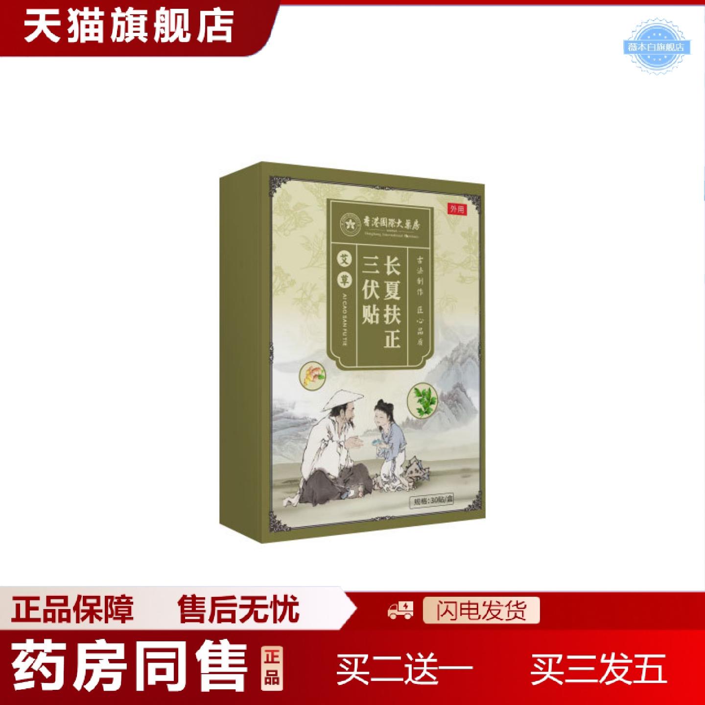 天猫正品艾草三伏贴老黑膏穴位艾灸贴腰椎颈椎膝盖膏贴三九贴养生