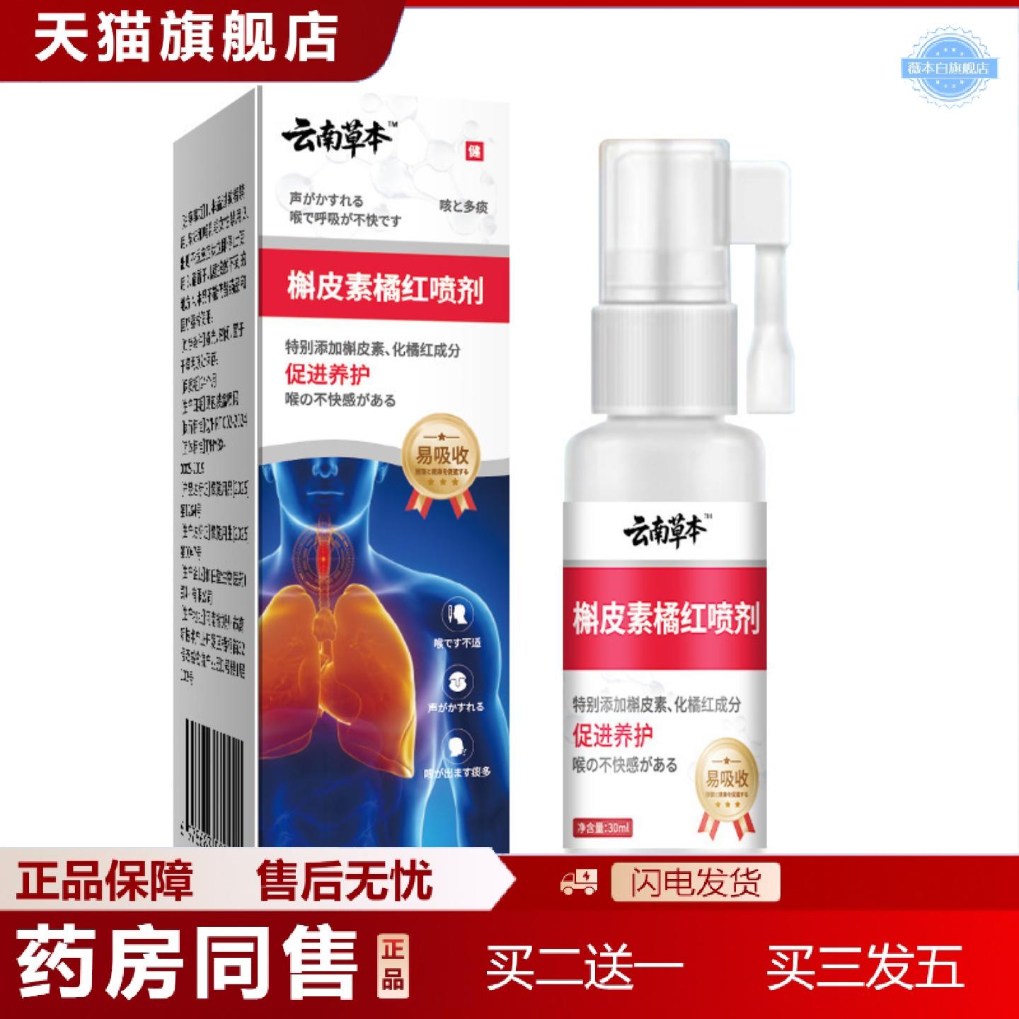 天猫正品云南本草槲皮素橘红喷剂咽喉痒咽喉舒缓喷雾