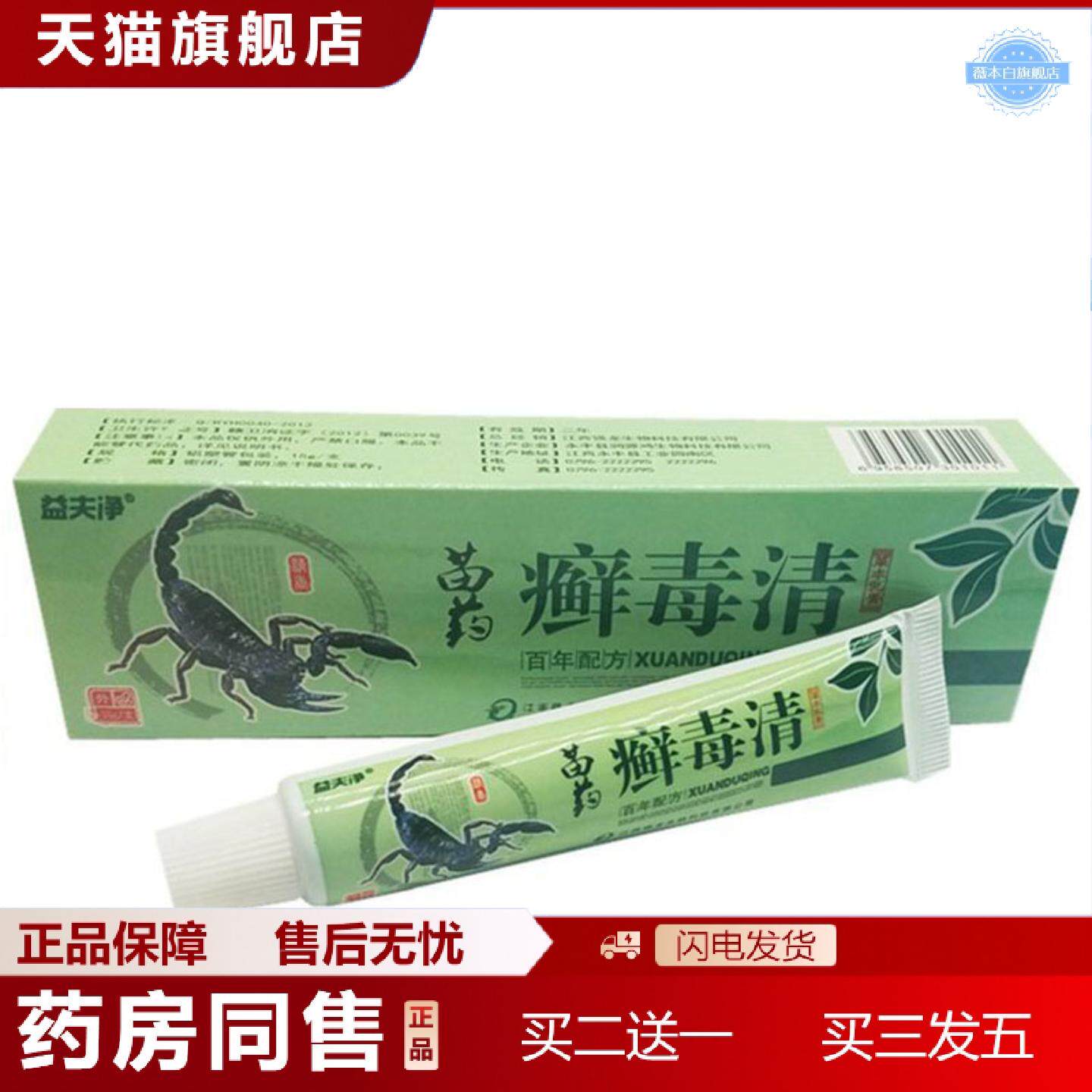 天猫正品当天益夫净癣毒清草本乳膏皮肤外用软膏