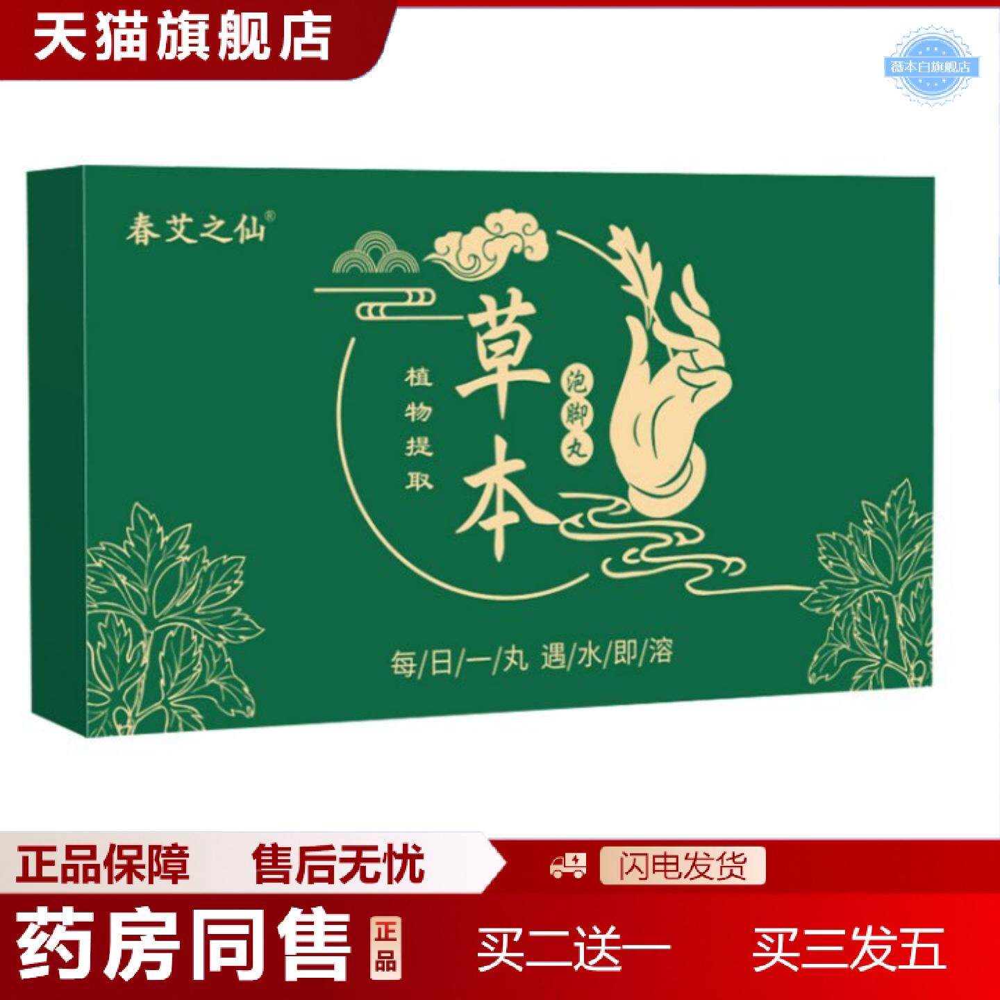 天猫正品草本泡脚丸艾草老姜泡脚爆汗足浴球艾草泡脚丸速溶精油泡