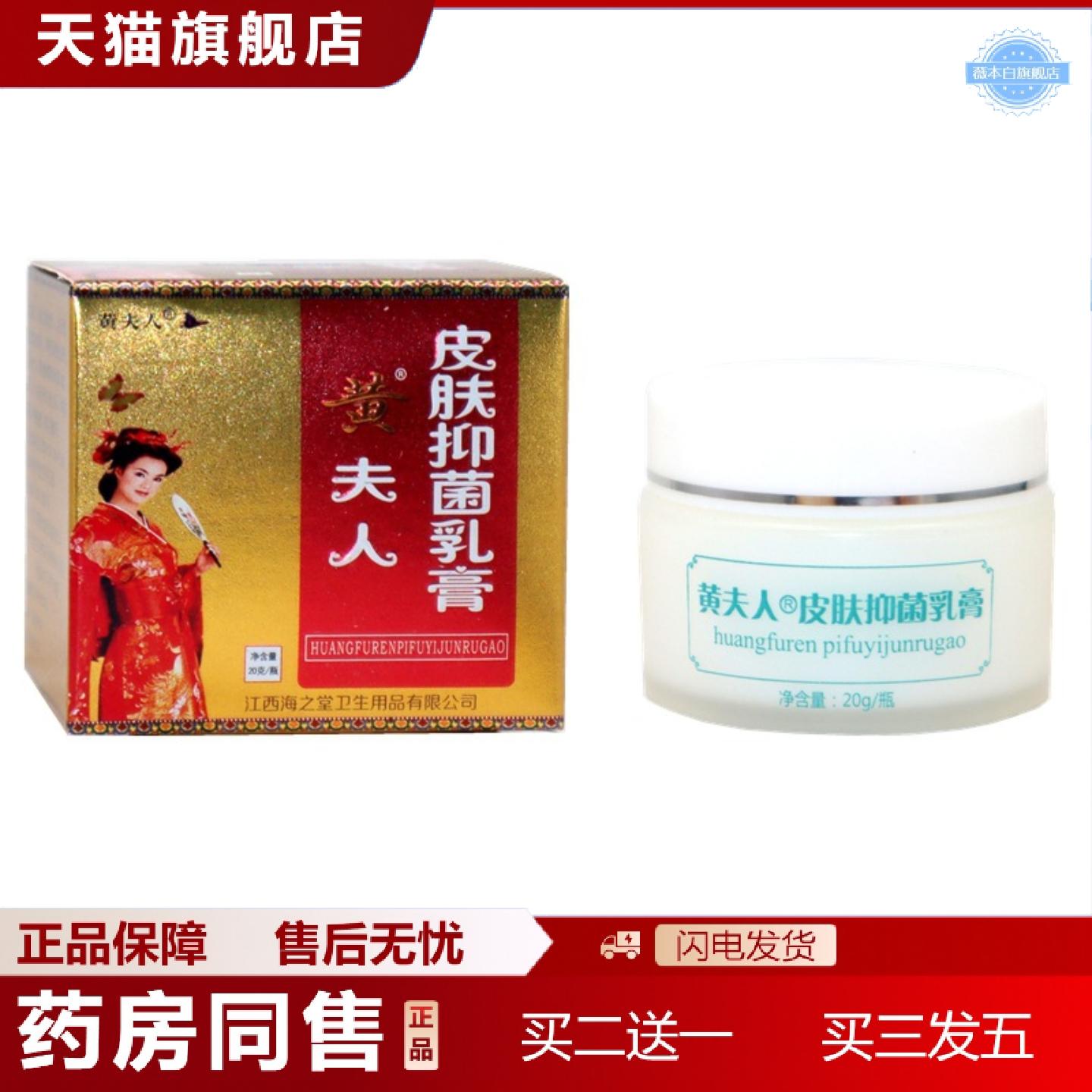 天猫正品黄夫人皮肤草本乳膏黄夫人皮肤外用痒四季皆宜蚊虫叮软膏