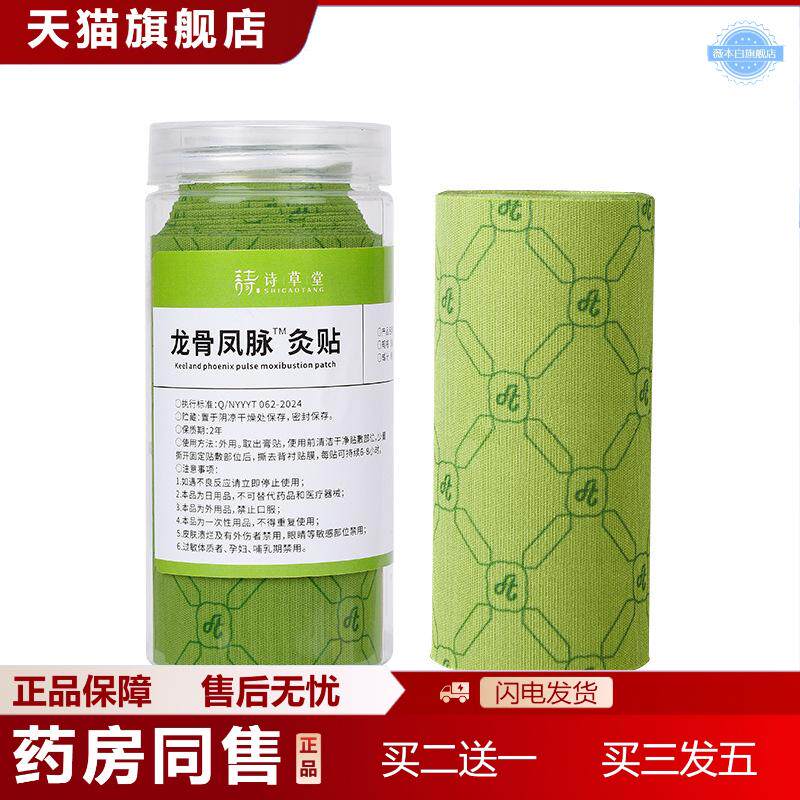 龙骨凤脉督脉灸贴颈椎腰椎背部加长加大灸贴艾草贴艾灸贴